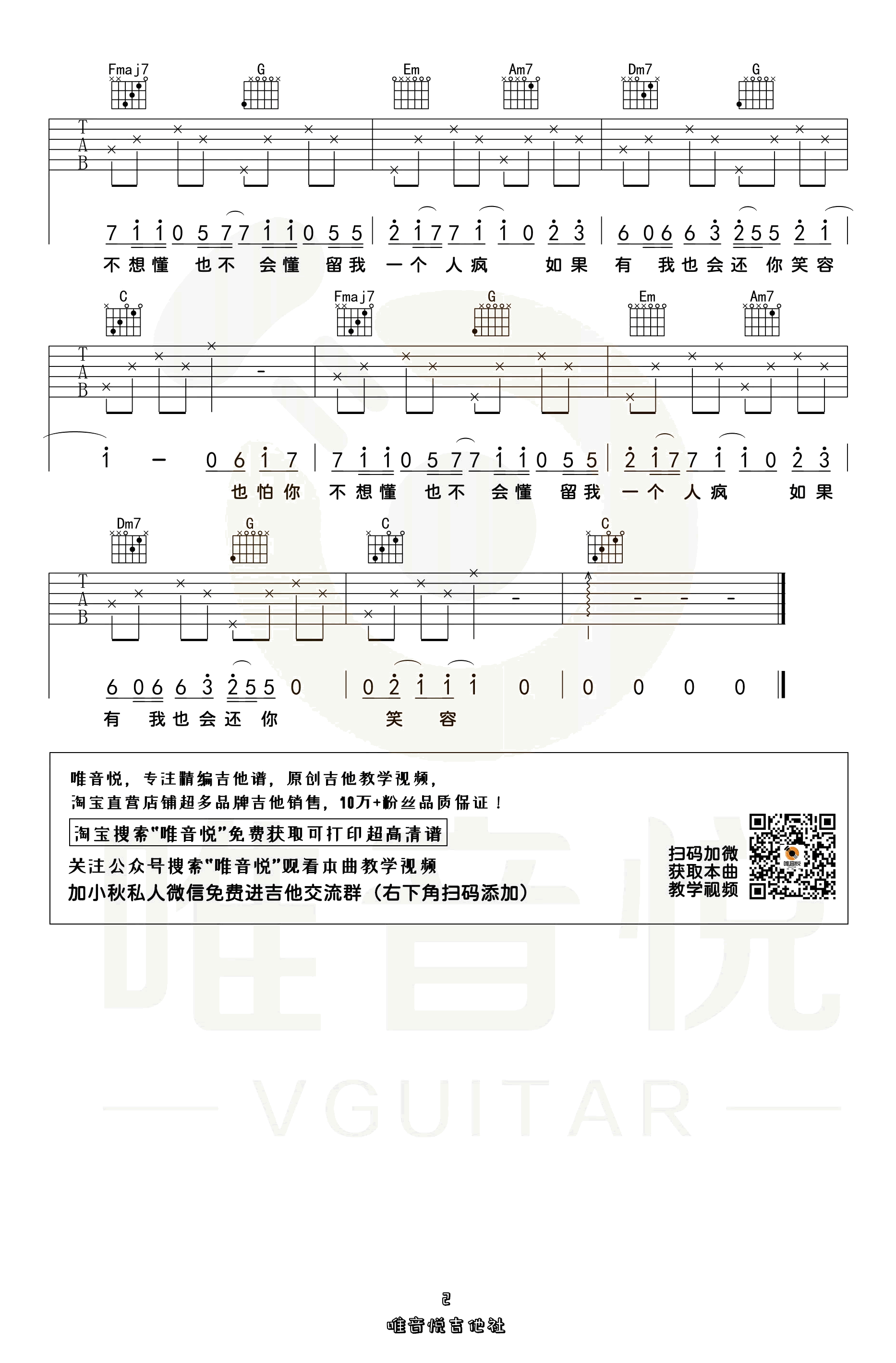 _欢_吉他谱_苏琛_吉他图片谱_高清