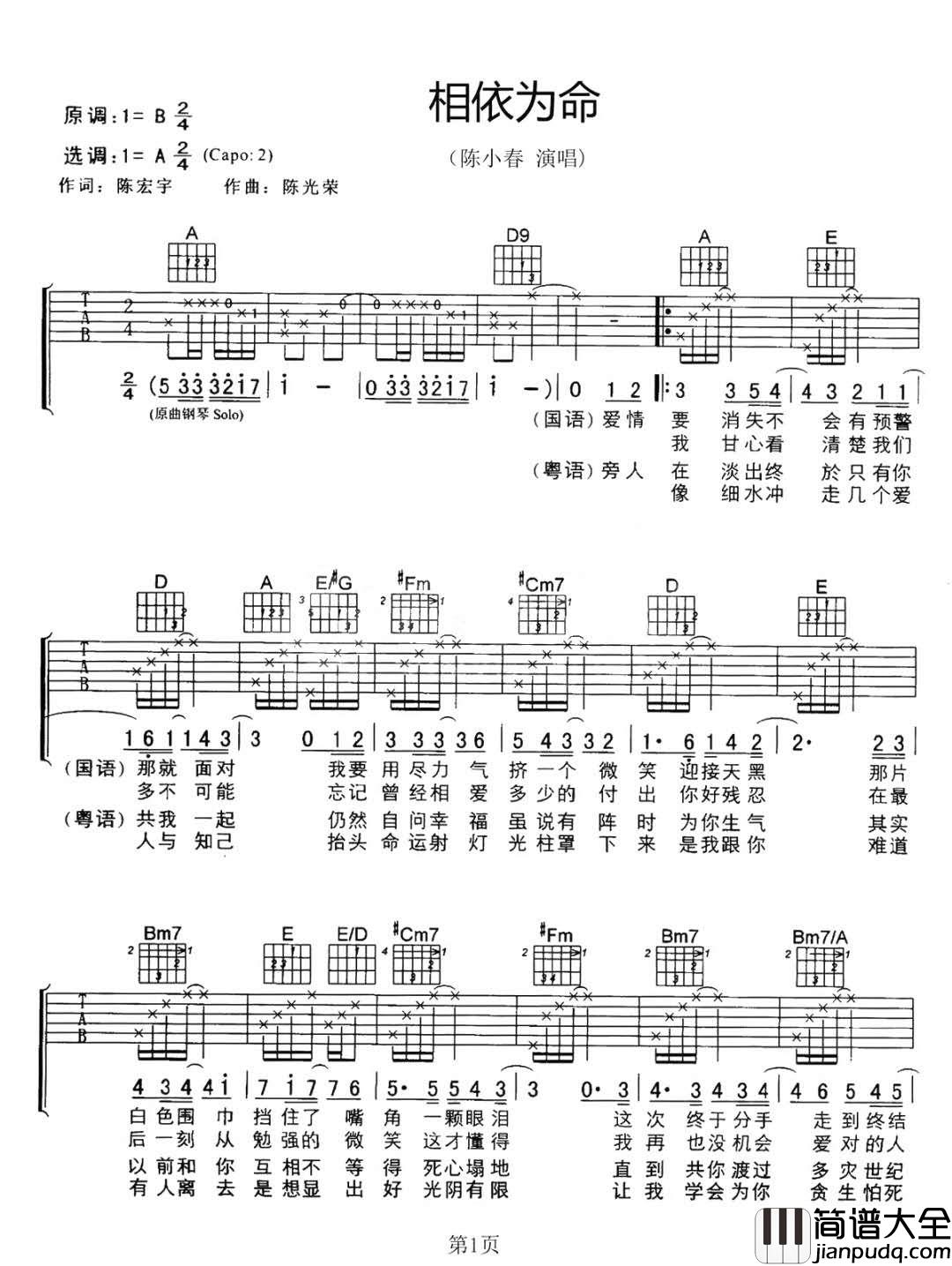 ,相依为命吉他谱_陈小春_A调指法原版编配