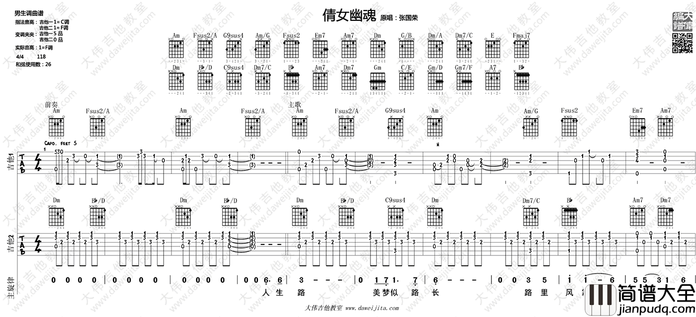 倩女幽魂吉他谱_双吉他弹唱谱_张国荣_倩女幽魂_六线谱