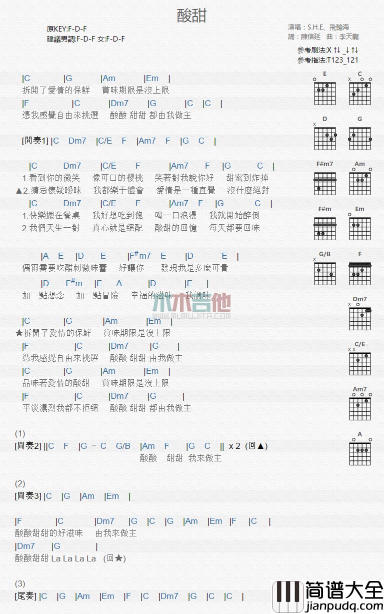 S.H.E_酸甜_吉他谱_Guitar_Music_Score