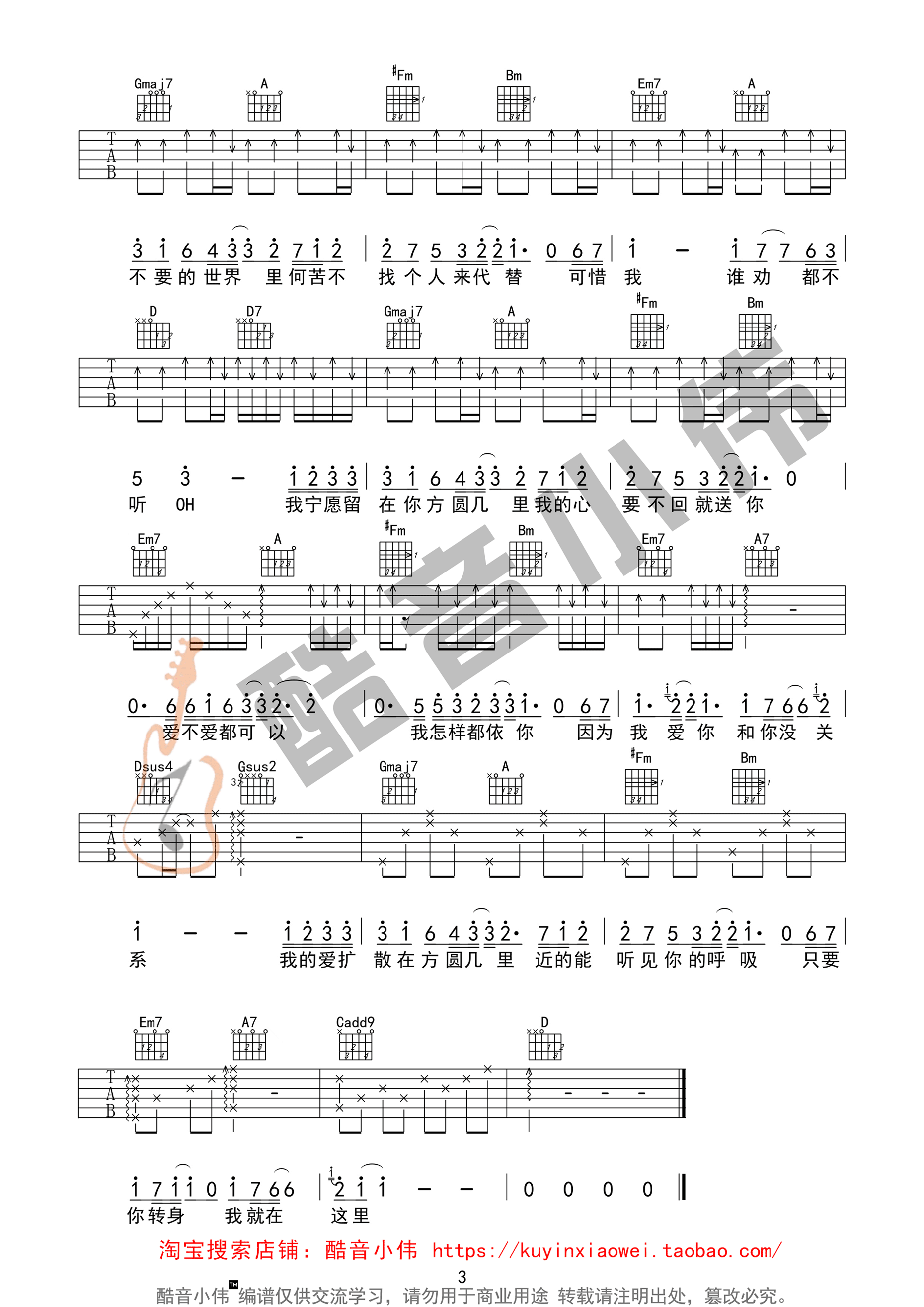 薛之谦_方圆几里_吉他谱_Guitar_Music_Score