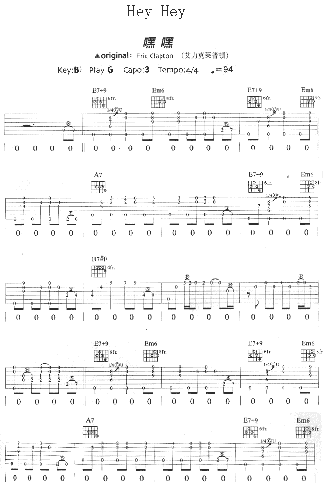 hey_hey|吉他谱|图片谱|高清|Eric_Clapton