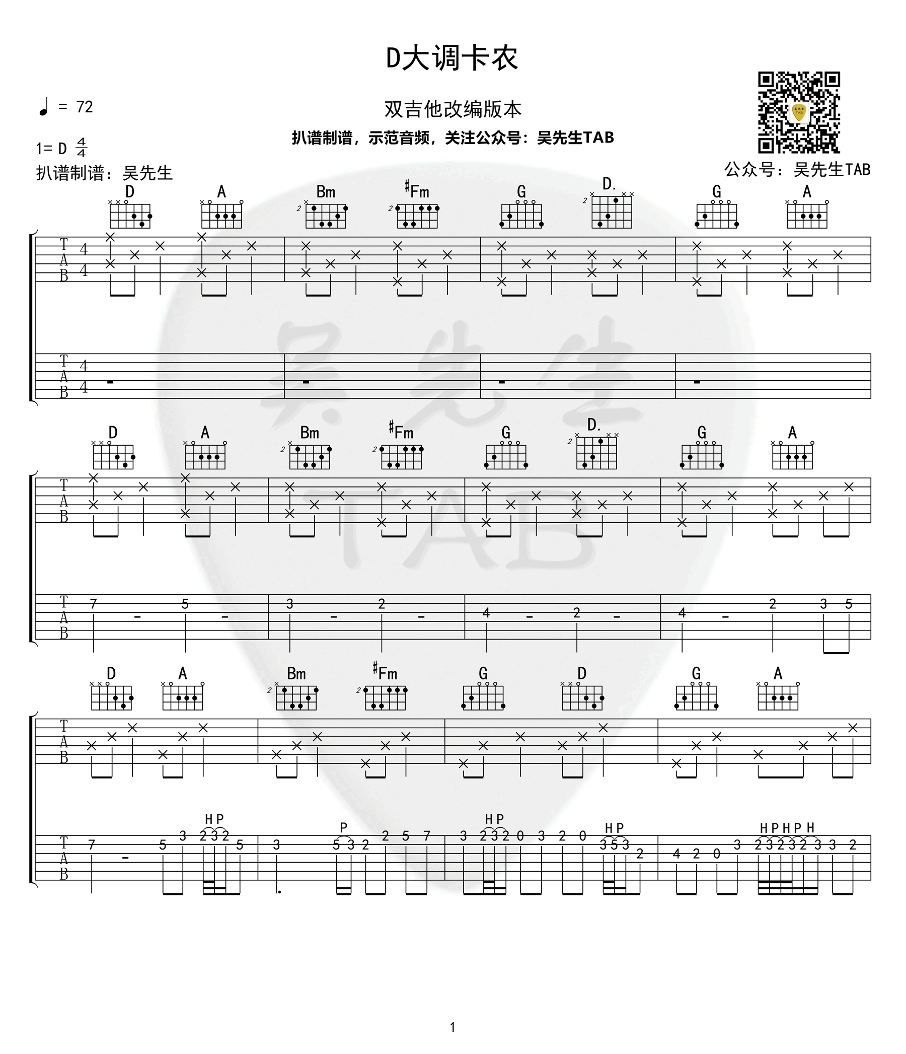 纯音乐_D大调卡农_吉他谱