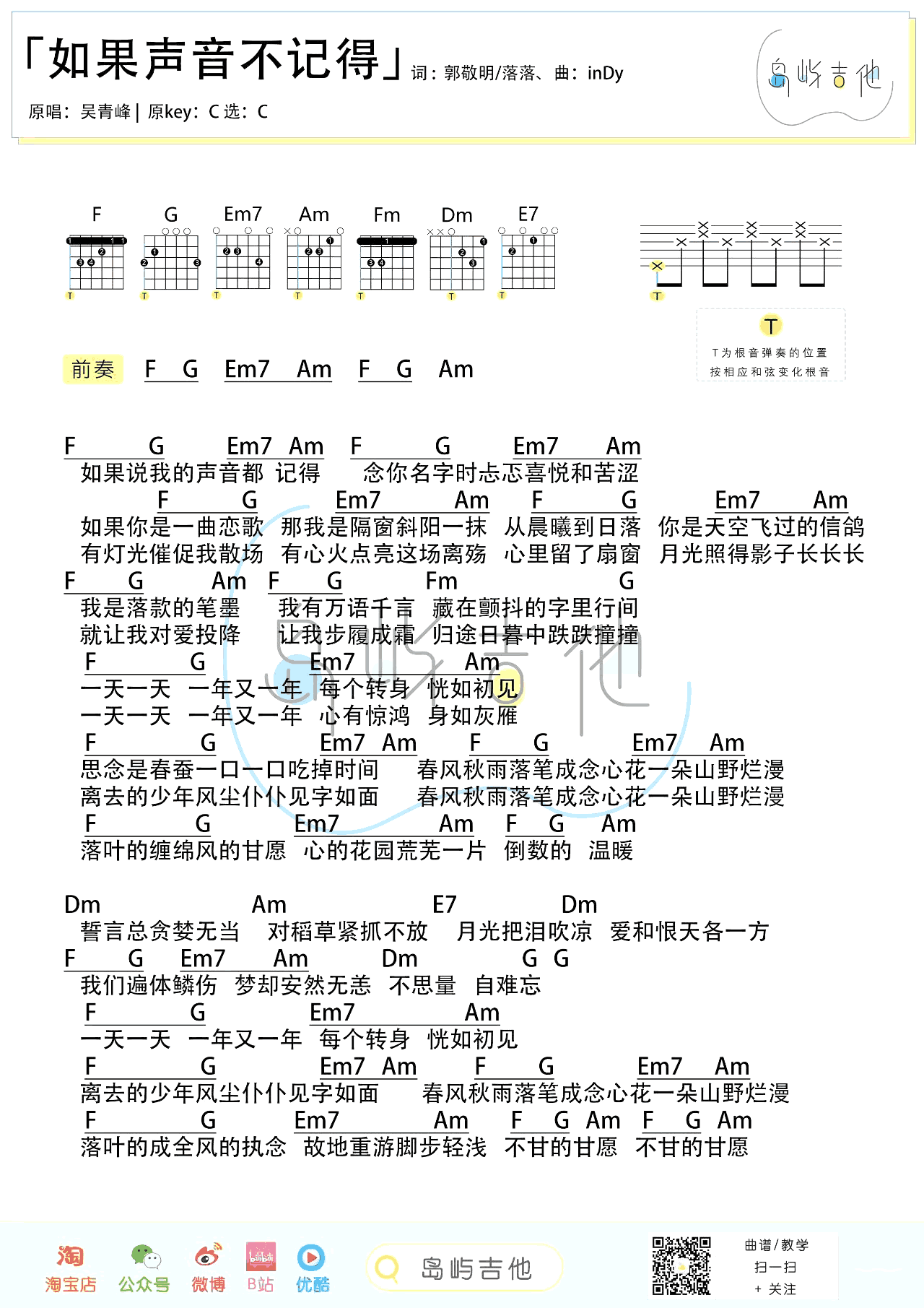 如果声音不记得吉他谱,吴青峰,C调弹唱谱+尤克里里谱