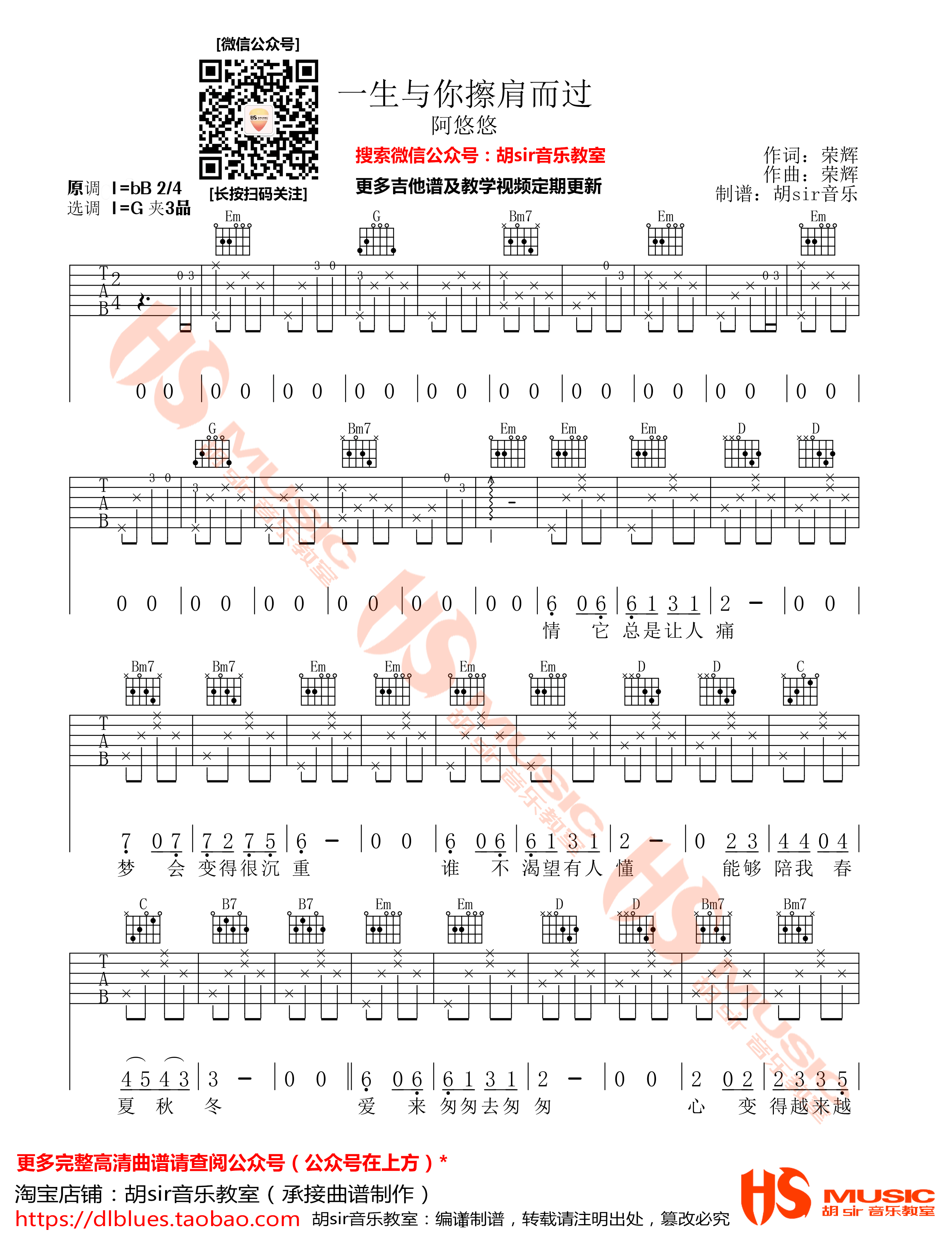 一生与你擦肩而过吉他谱_阿悠悠_G调原版