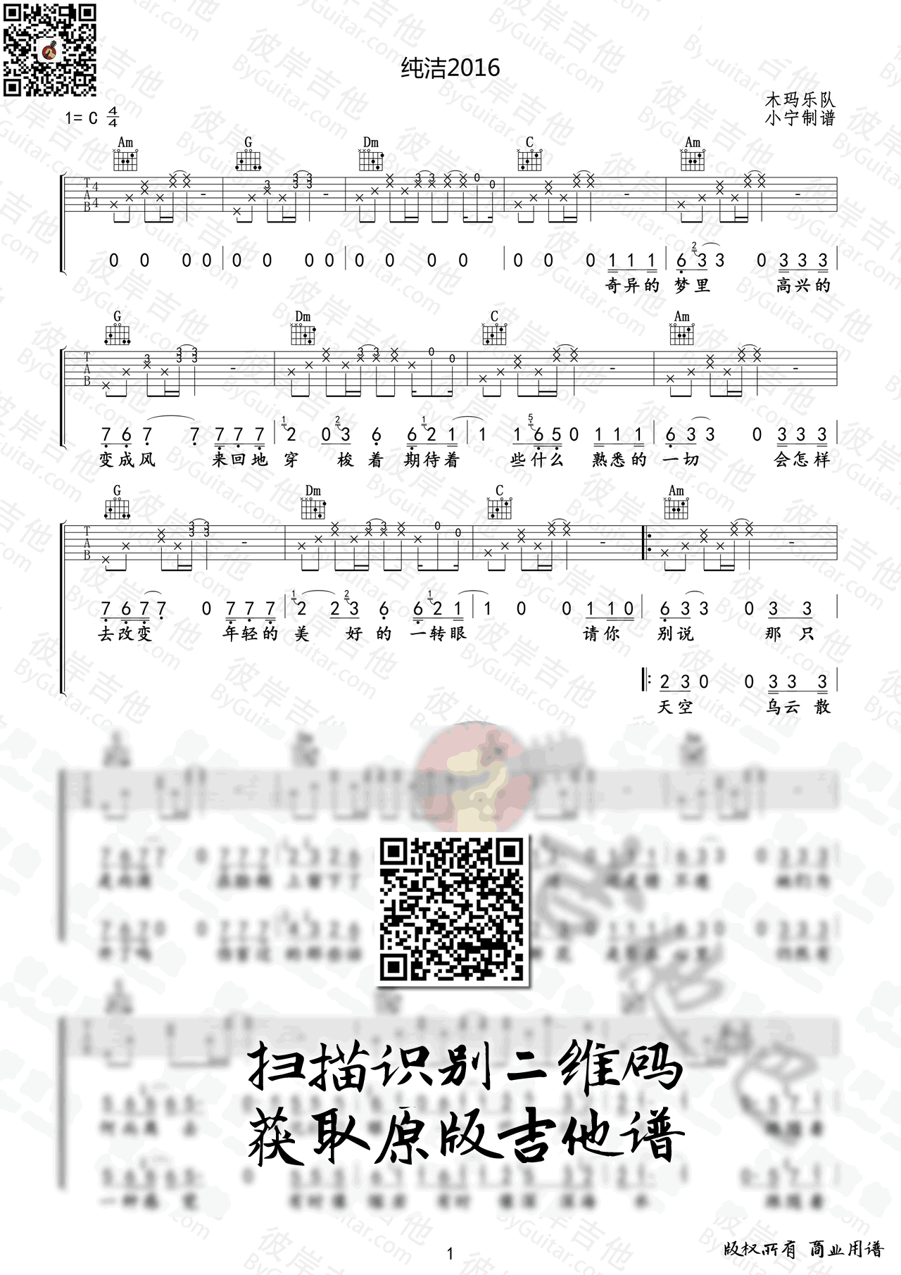 木马乐队_纯洁2016_吉他谱