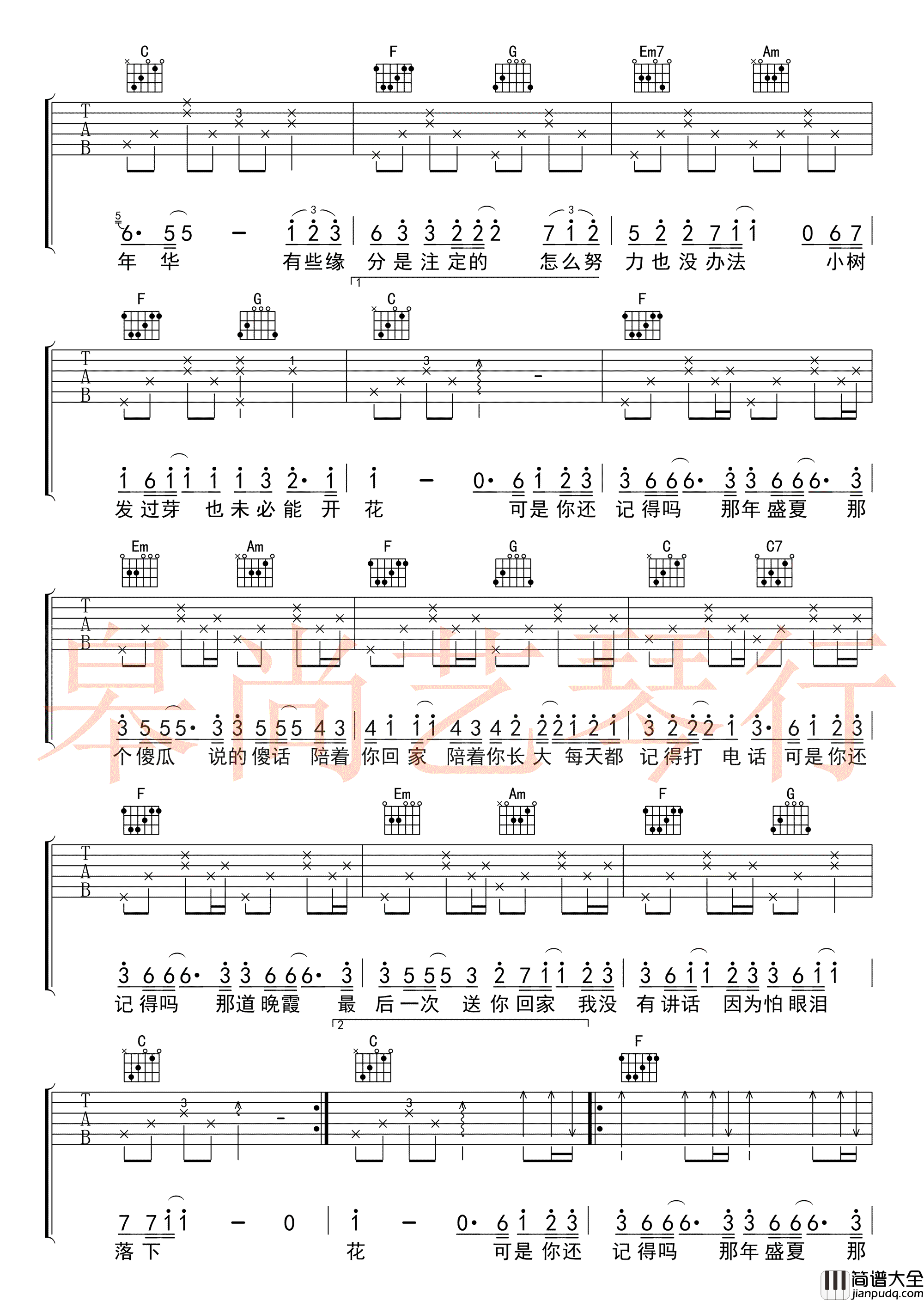 忽而今夏__汪苏泷_忽而今夏_主题曲_C调弹唱谱完整版_吉他谱_金意、唐梦婷、赵海曦、千面堕戈(蔡韵宜)_吉他图片谱_高清