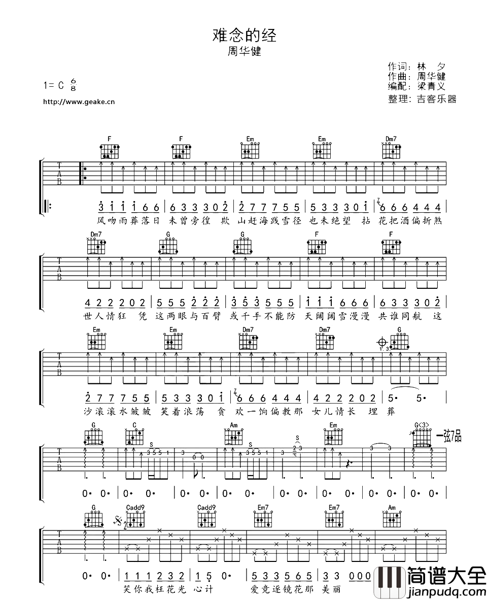 周华健《难念的经》吉他谱_C调完整版_《天龙八部》主题曲 周华健_难念的经_吉他谱_C调完整版__天龙八部_主题曲