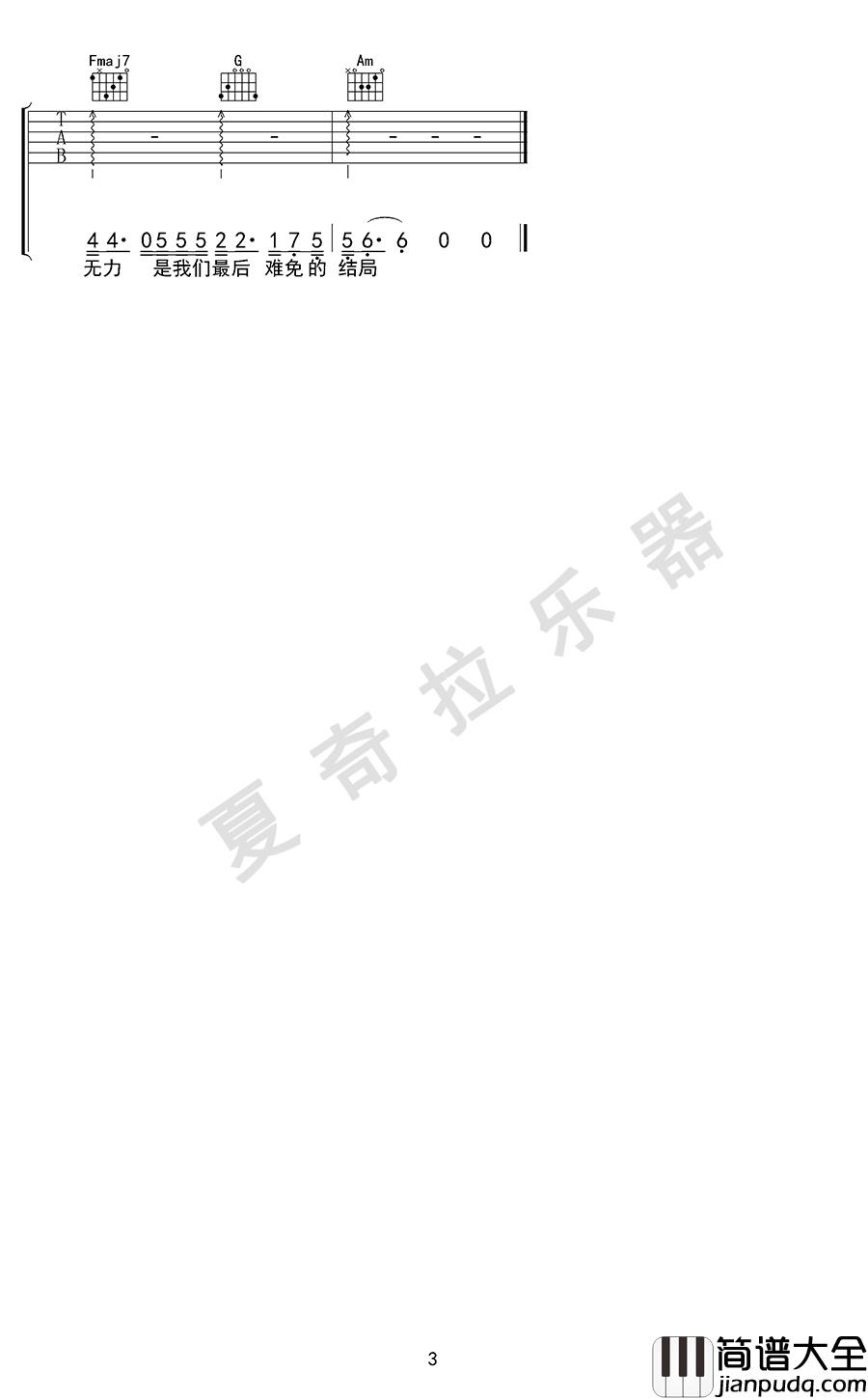 隔壁老樊_多想在平庸的生活拥抱你_吉他谱_弹唱谱_六线谱