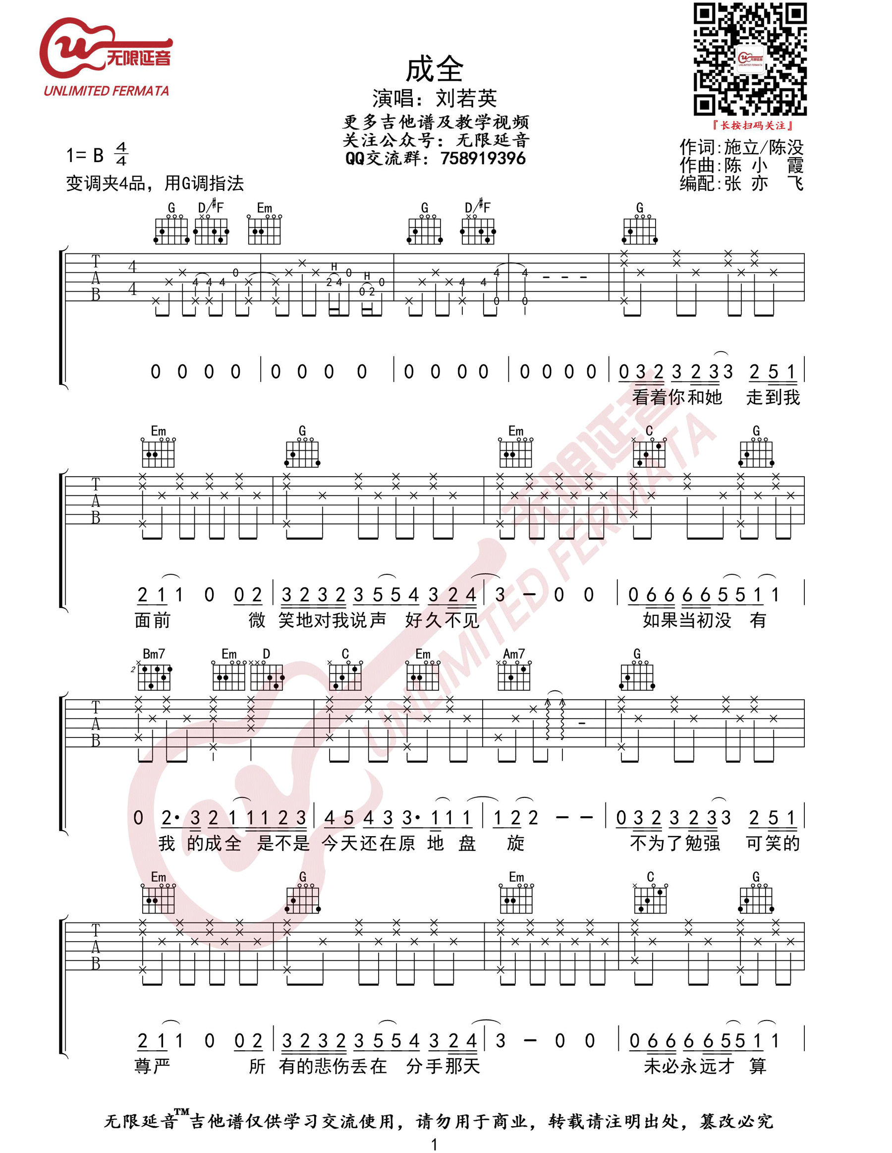 成全吉他谱_刘若英_G调原版指法原版编配