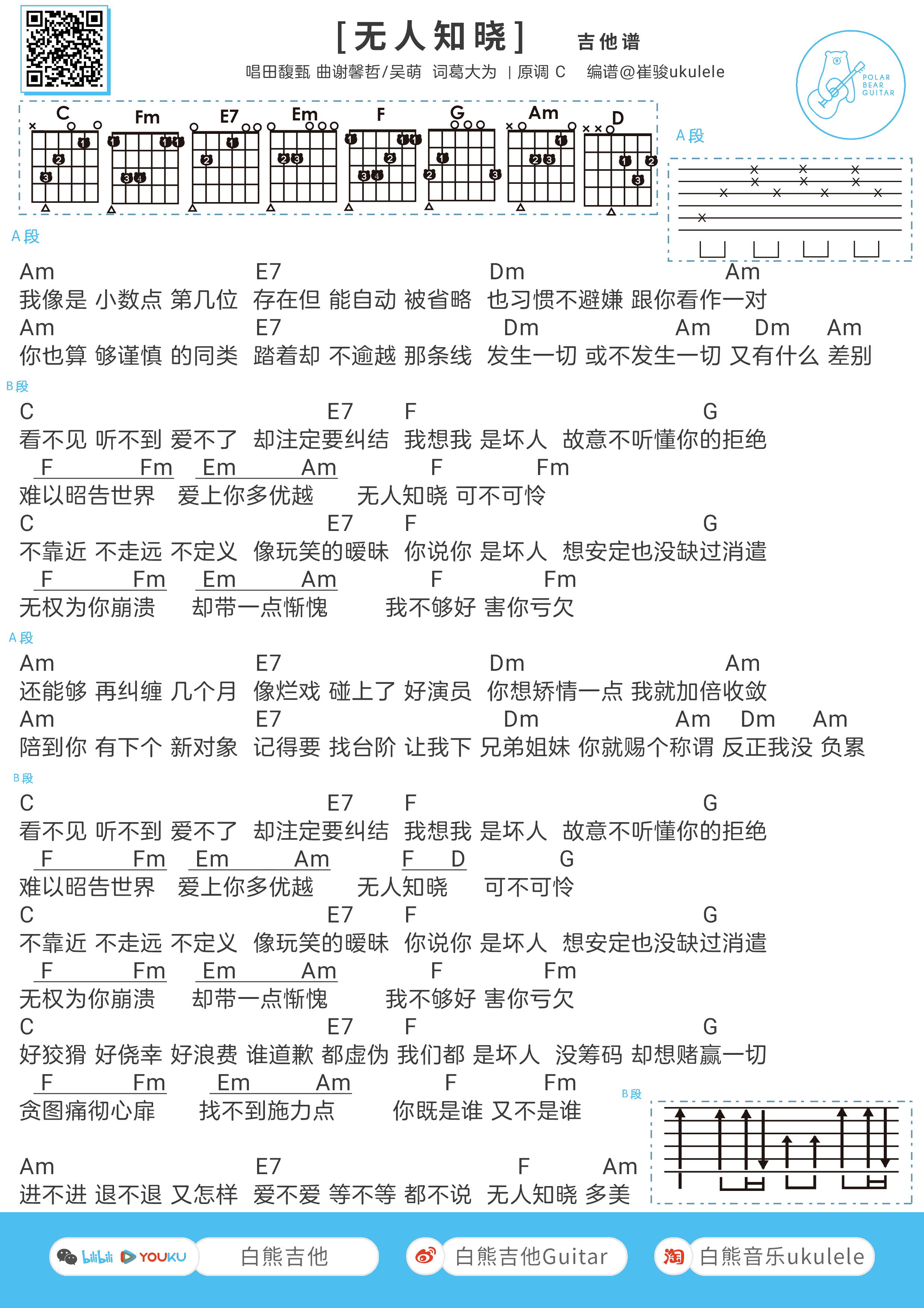 无人知晓吉他谱_田馥甄_吉他图片谱_高清