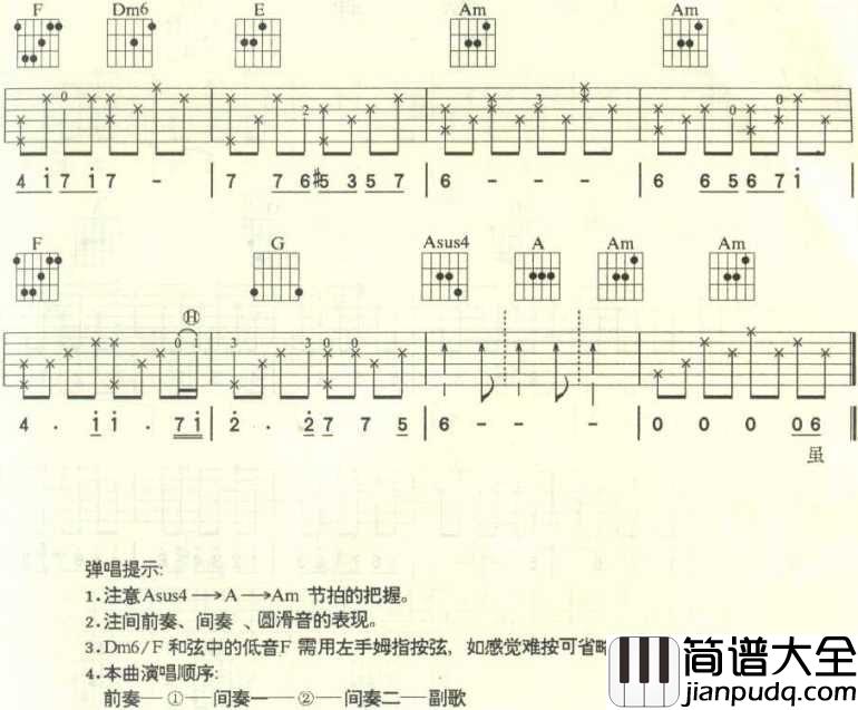 你的眼神|吉他谱|图片谱|高清|蔡琴