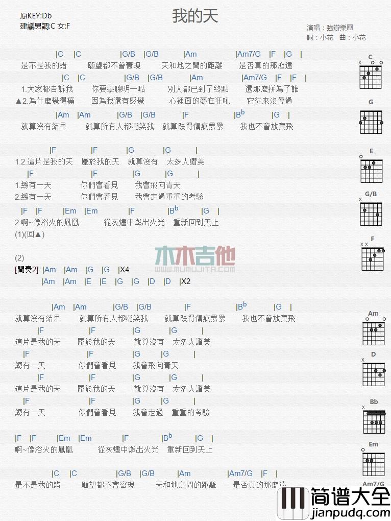 强辩乐团_我的天_吉他谱_Guitar_Music_Score