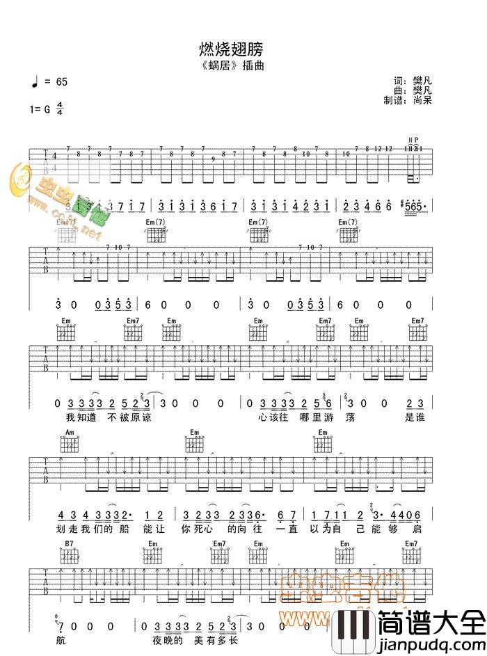 燃烧翅膀_电视剧蜗居的插曲_图片谱完整版_吉他谱_樊凡_吉他图片谱_高清