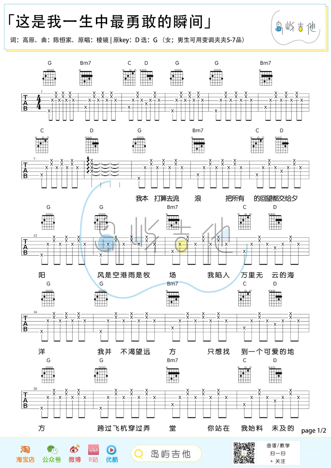 这是我一生中最勇敢的瞬间吉他谱_棱镜乐队_G调简单版_弹唱六线谱