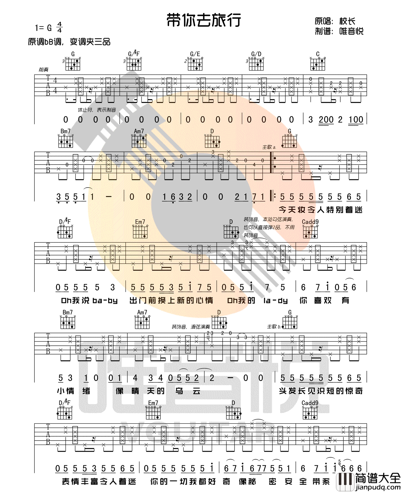 恋人心_魏新雨_花千骨_插曲_图片谱标准版_吉他谱_魏新雨_吉他图片谱_高清