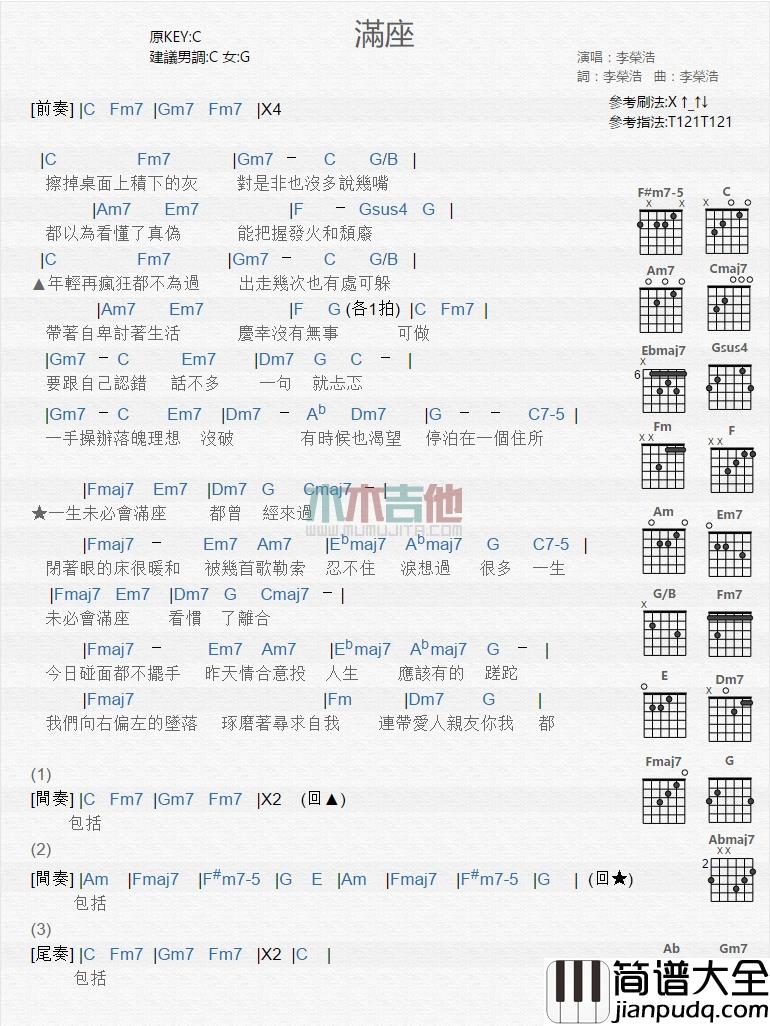 李荣浩_满座_吉他谱_Guitar_Music_Score
