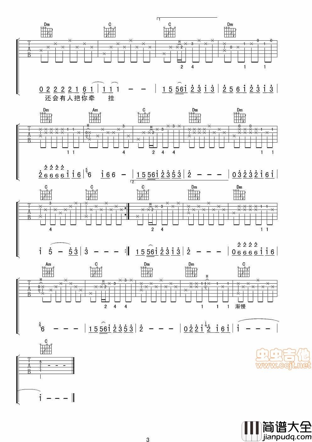 侃侃_滴答_女声版|经典原版|吉他谱|图片谱|高清|侃侃