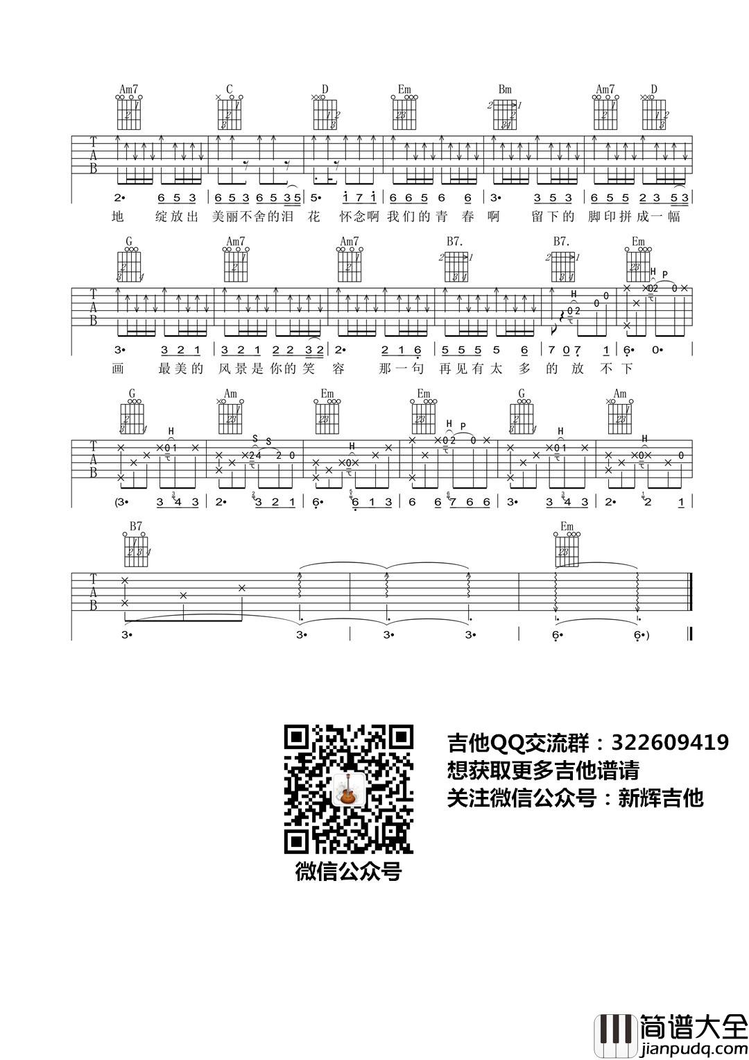 _怀念青春_吉他谱
