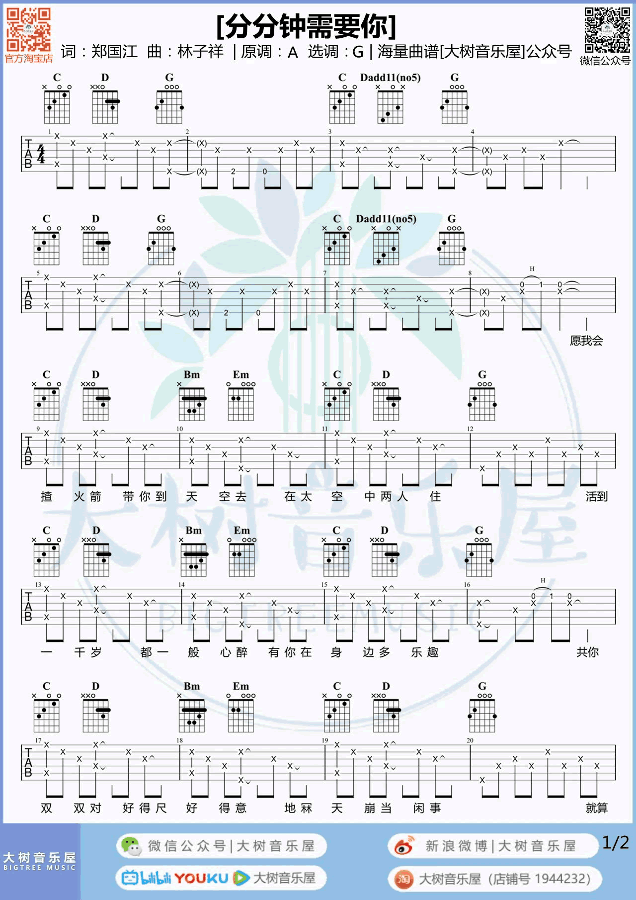 分分钟需要你吉他谱_林子祥/林忆莲_G调_弹唱教学视频