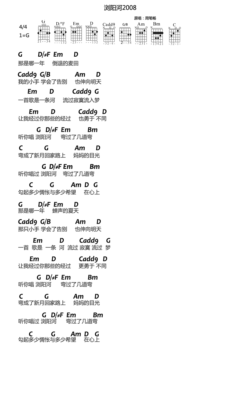 tab_yy_liuyanghe1000px.gif 周笔畅_浏阳河2008_吉他谱(G调)_Guitar_Music_Score