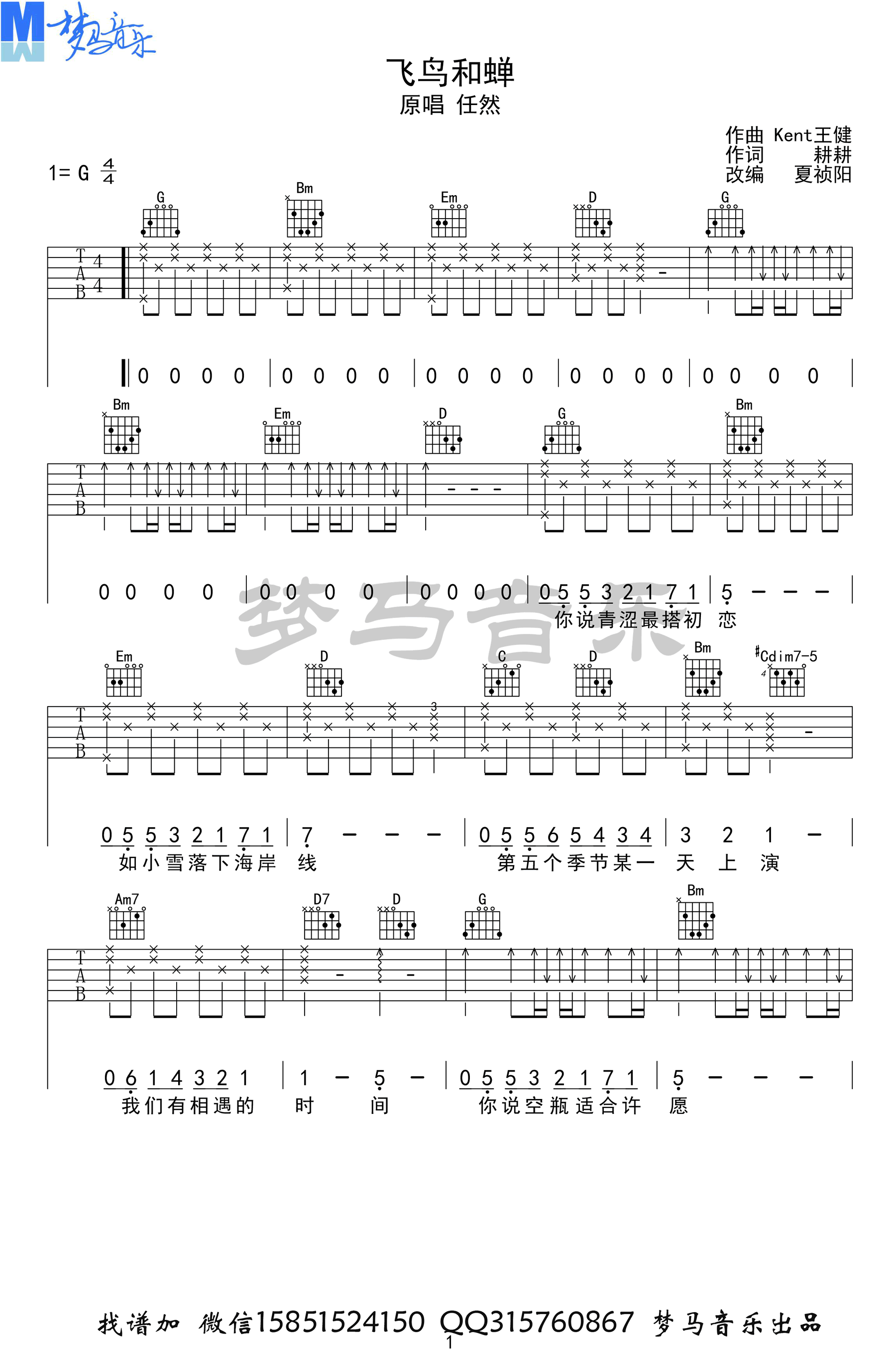 飞鸟和蝉吉他谱_任然_飞鸟和蝉G调原版