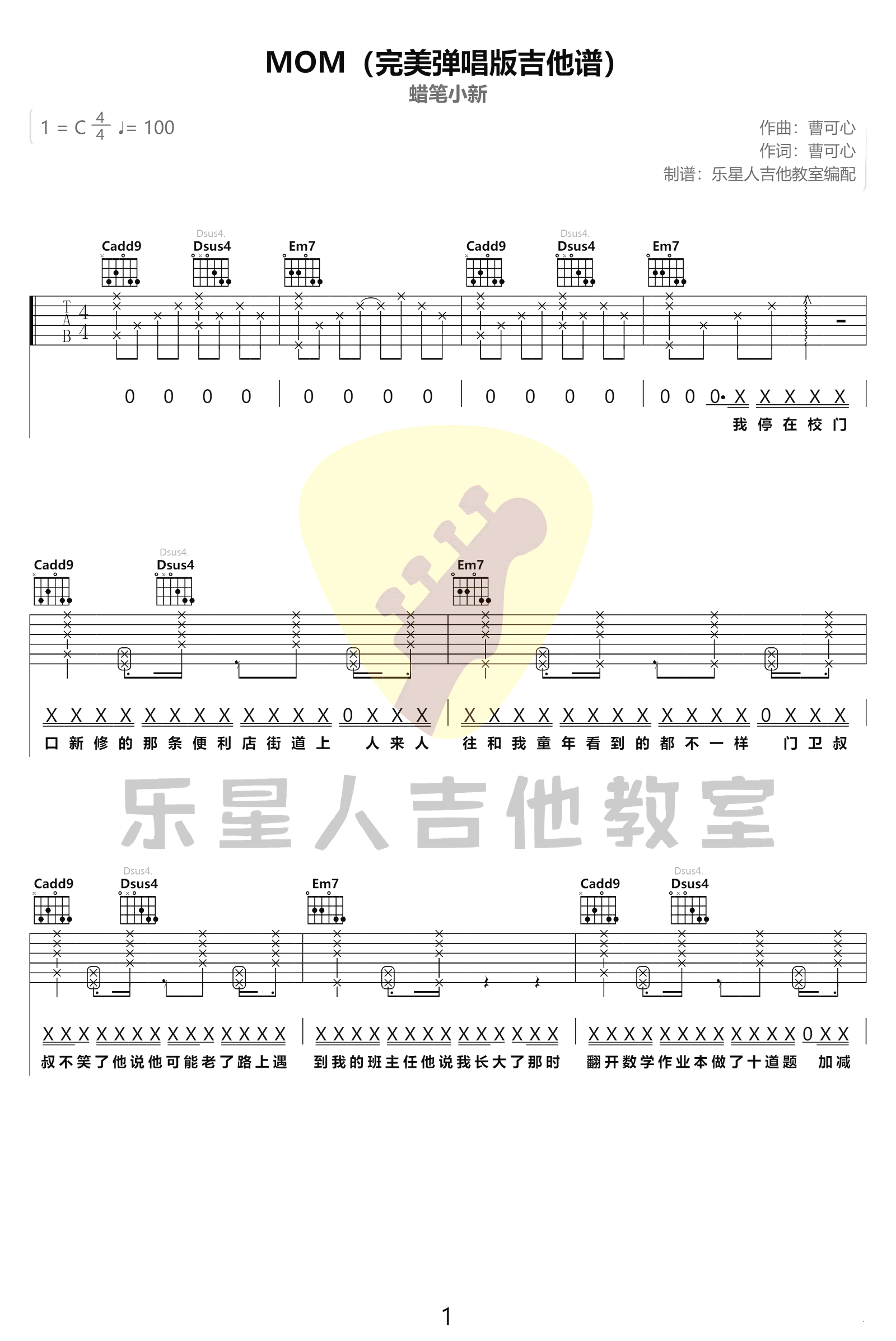 MOM吉他谱_蜡笔小心_C调指法简单版编配