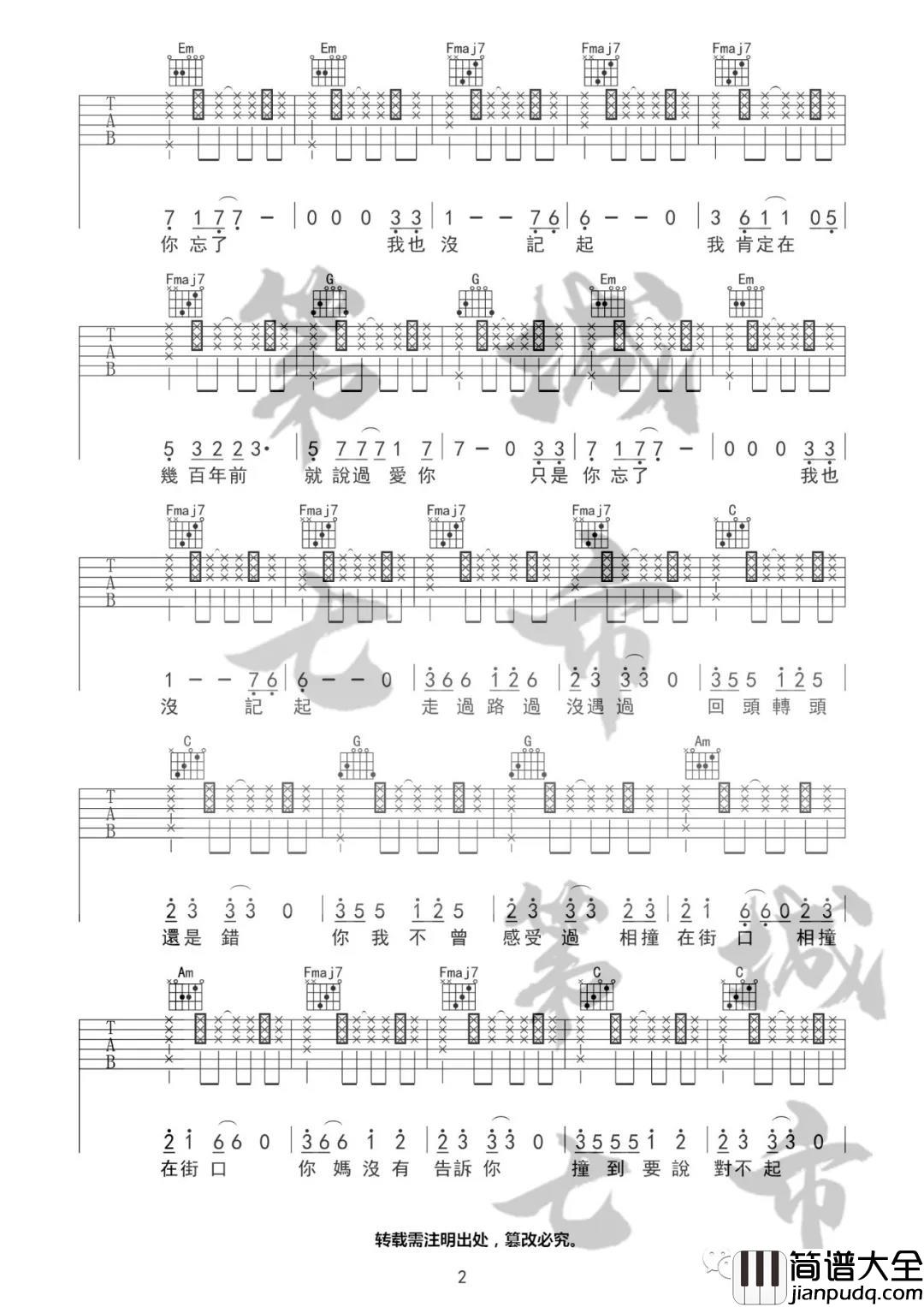 无孟子_爱人错过_吉他谱(C调)_Guitar_Music_Score