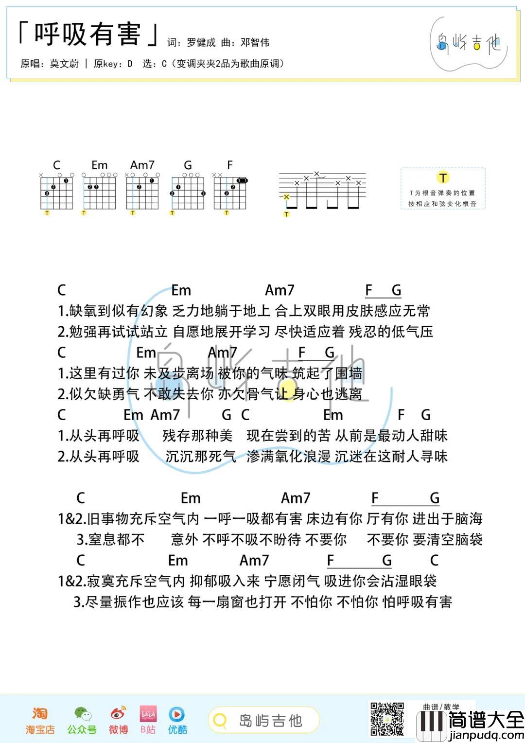 1.jpg 莫文蔚_呼吸有害_吉他谱(C调)_Guitar_Music_Score