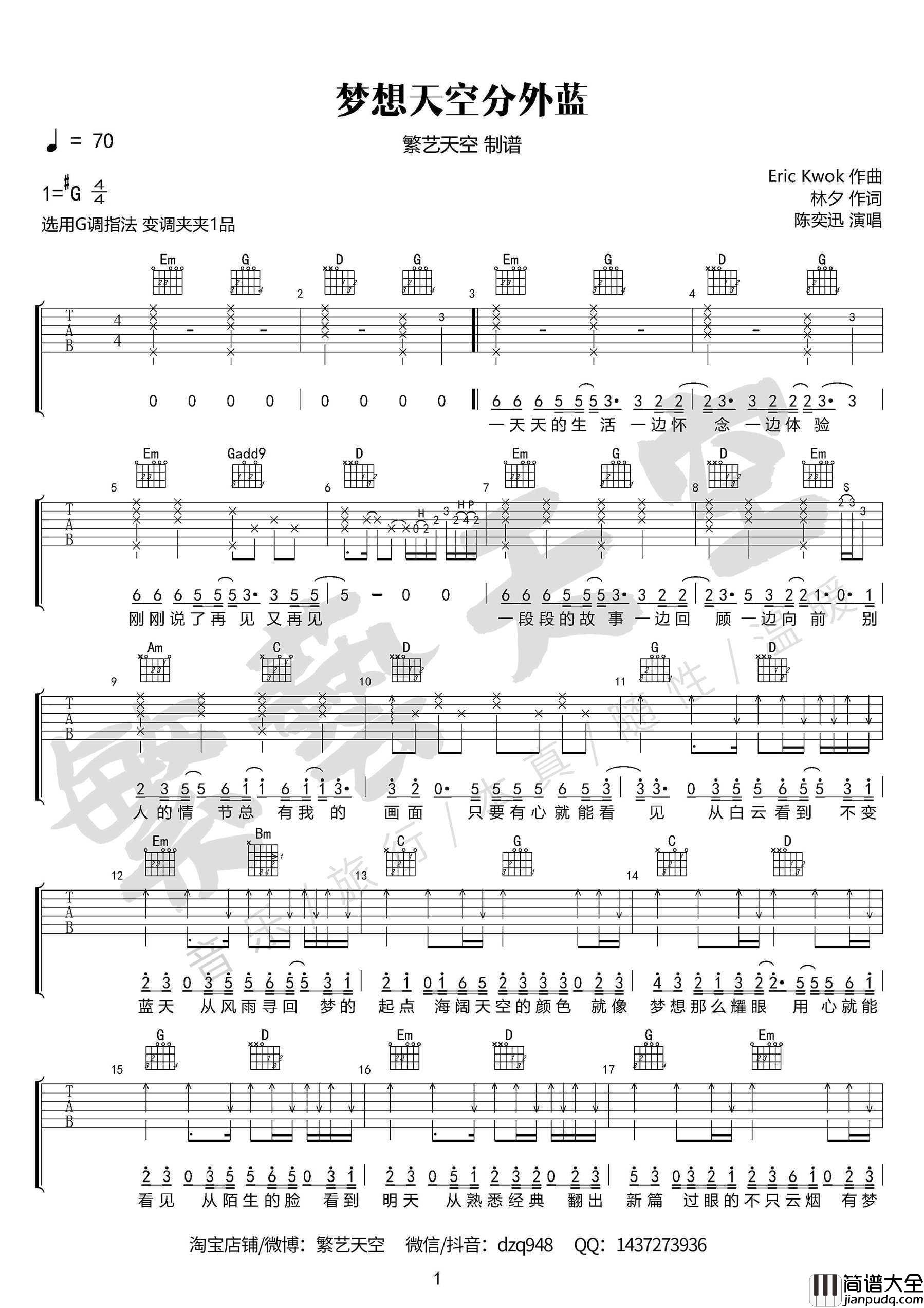 梦想天空分外蓝吉他谱_陈奕迅_G调指法编配
