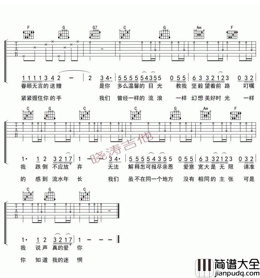 真的爱你_Beyond_图片谱完整版_吉他谱_BEYOND_吉他图片谱_高清