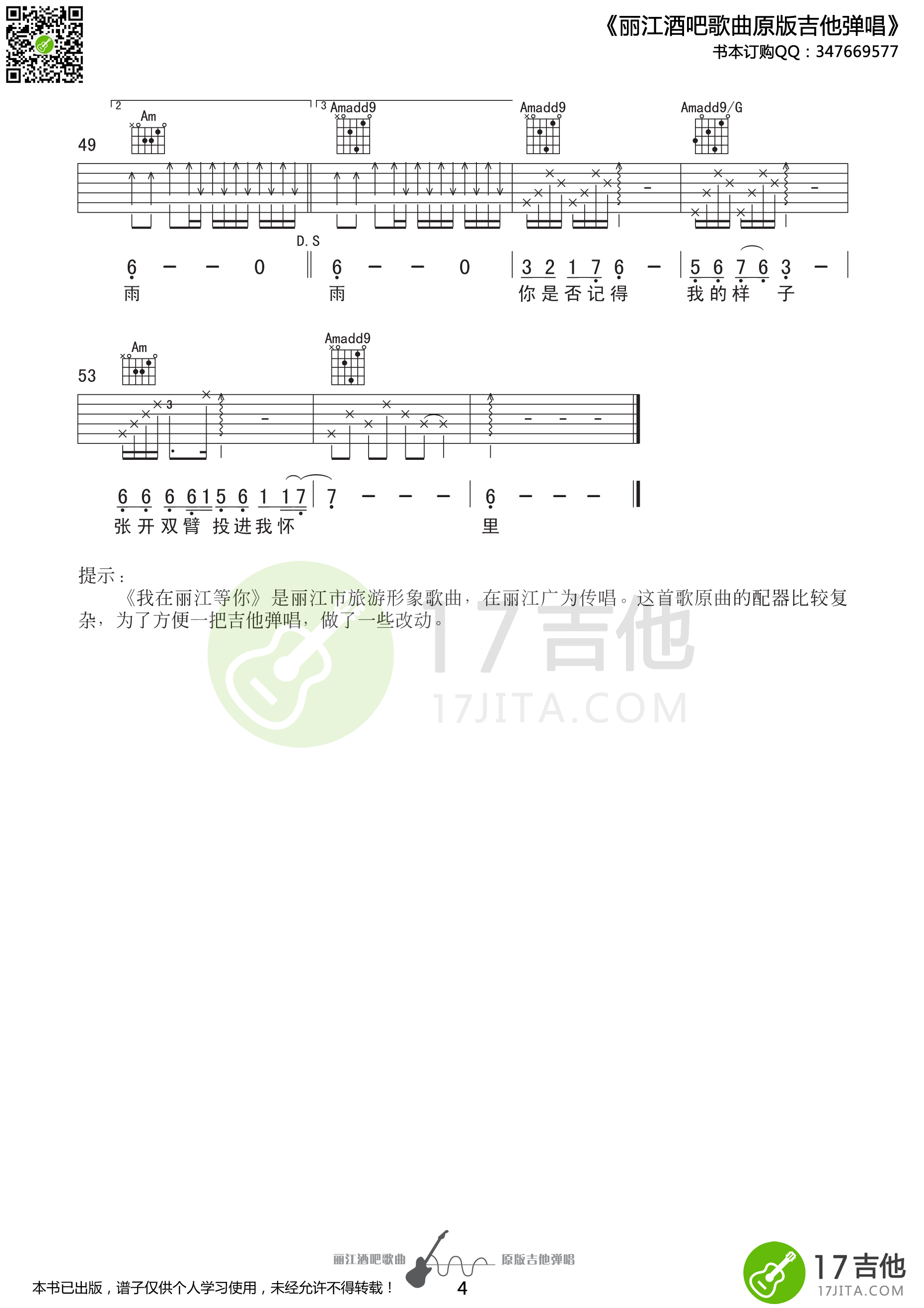 颜振豪_我在丽江等你_吉他谱_Guitar_Music_Score