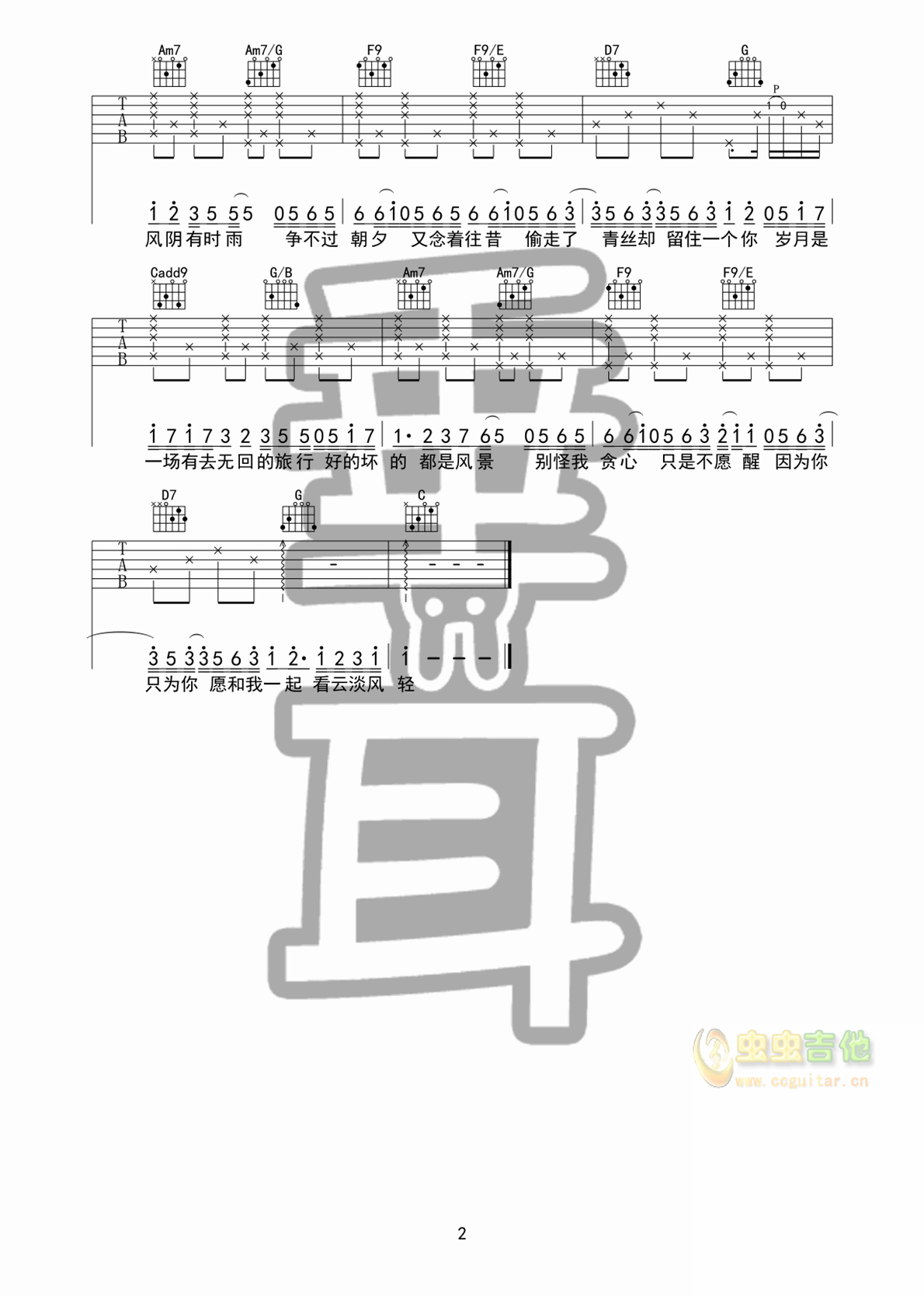 _岁月神偷_吉他谱