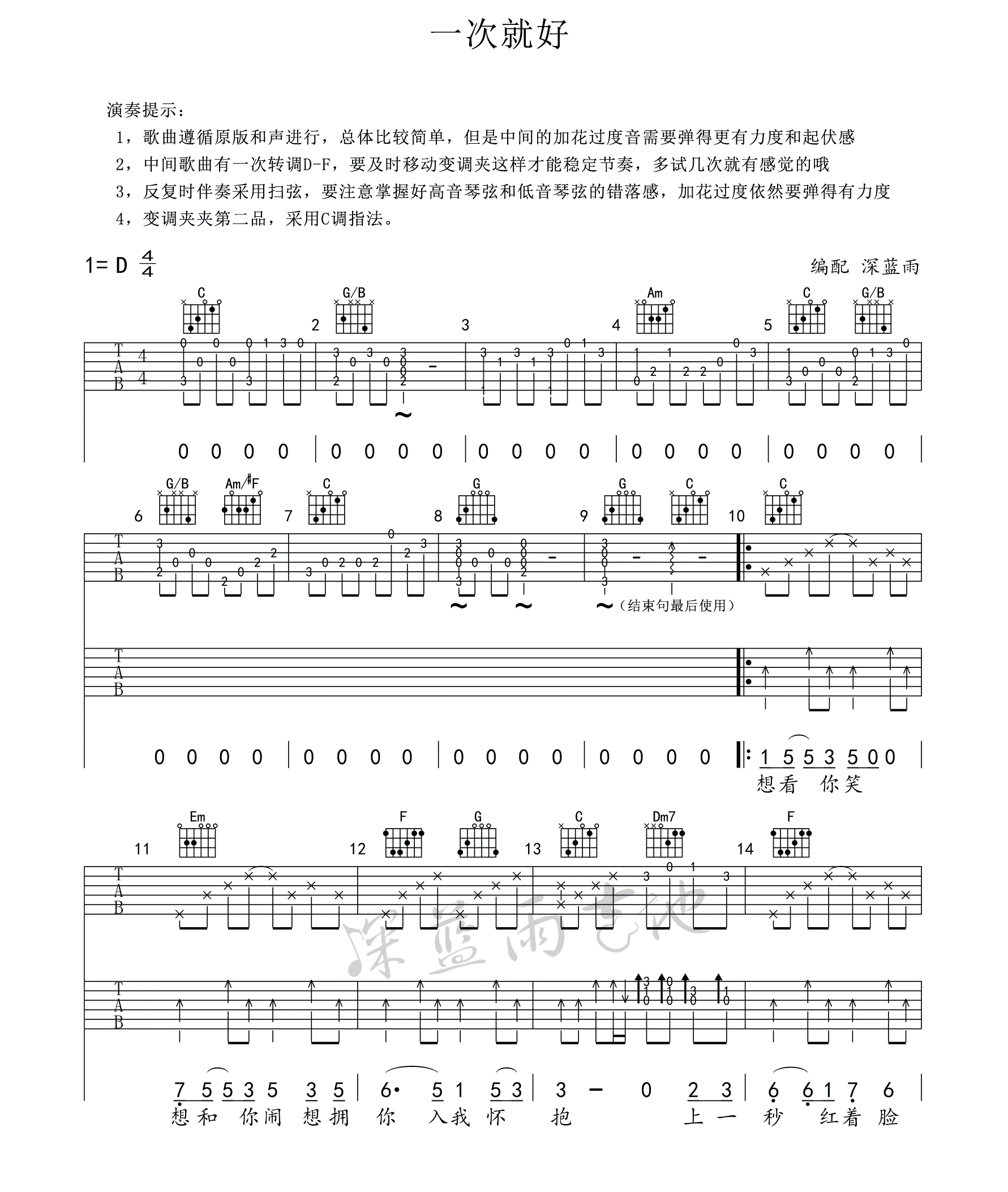 一次就好_杨宗纬_D调六线谱标准版_吉他谱_杨宗纬_吉他图片谱_高清