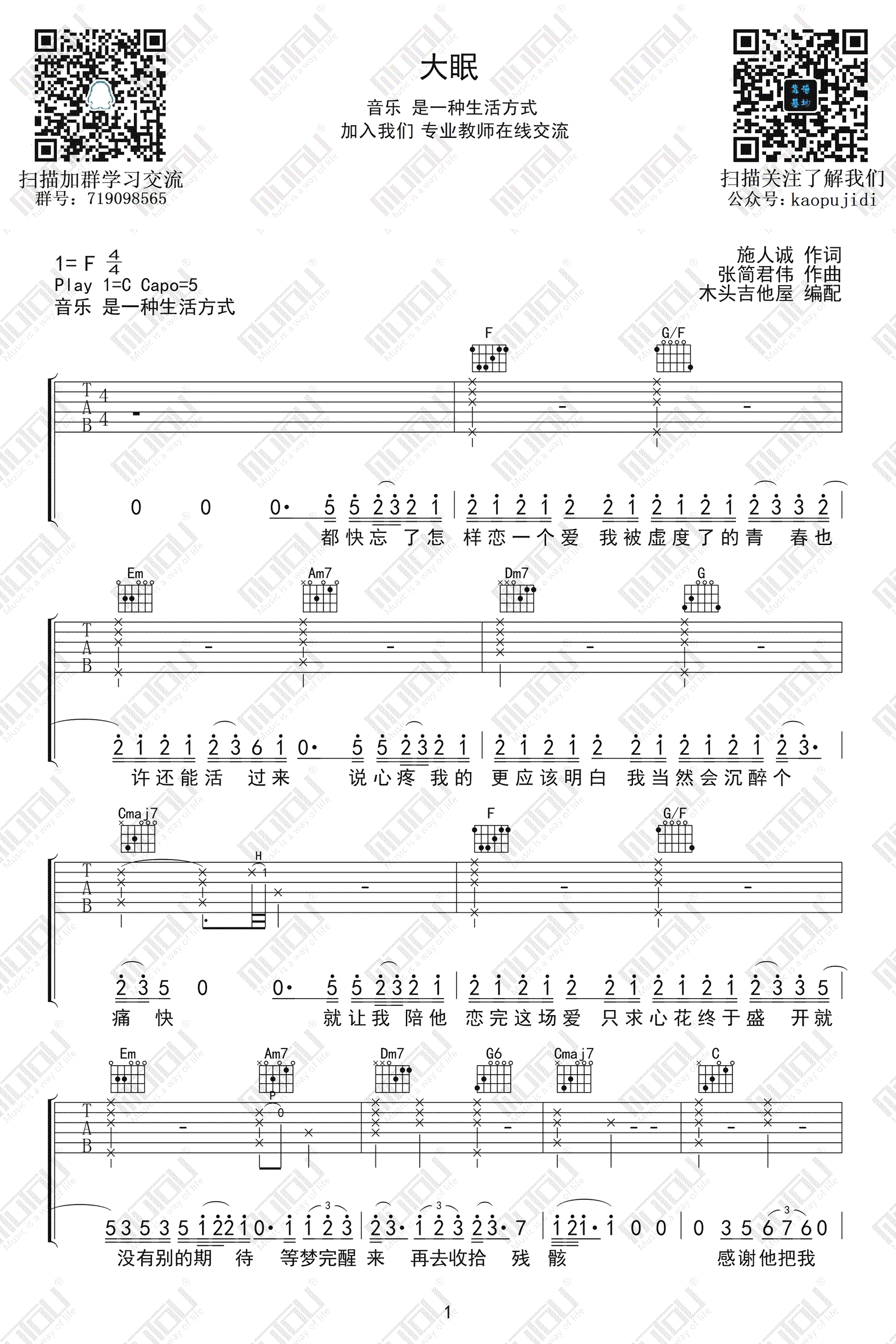 大眠吉他谱_王心凌_吉他图片谱_高清