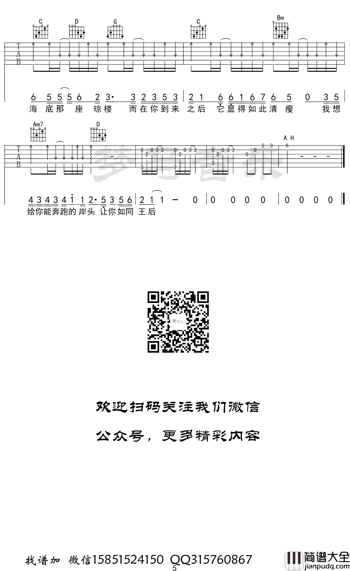 周深_化身孤岛的鲸_吉他谱_六线谱_G调弹唱谱