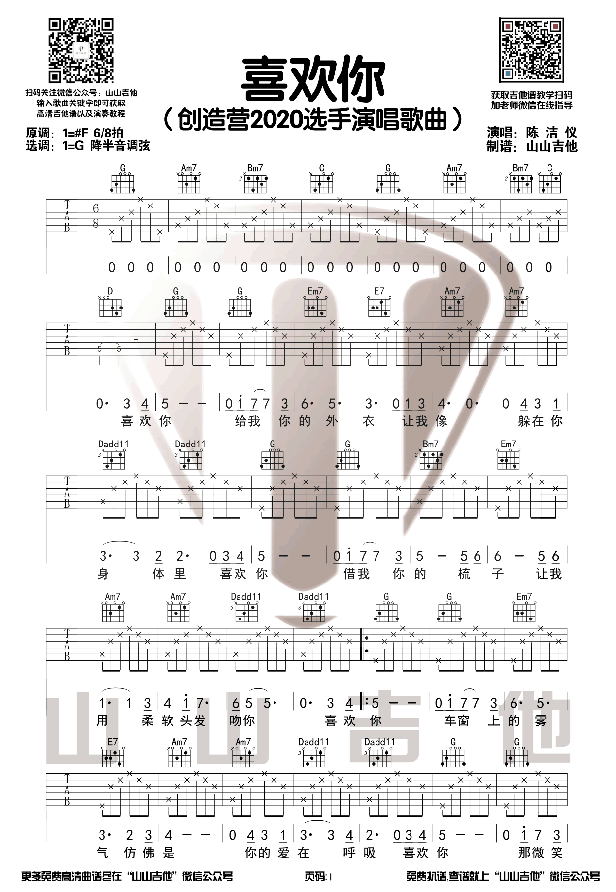 陈洁仪_喜欢你_吉他谱