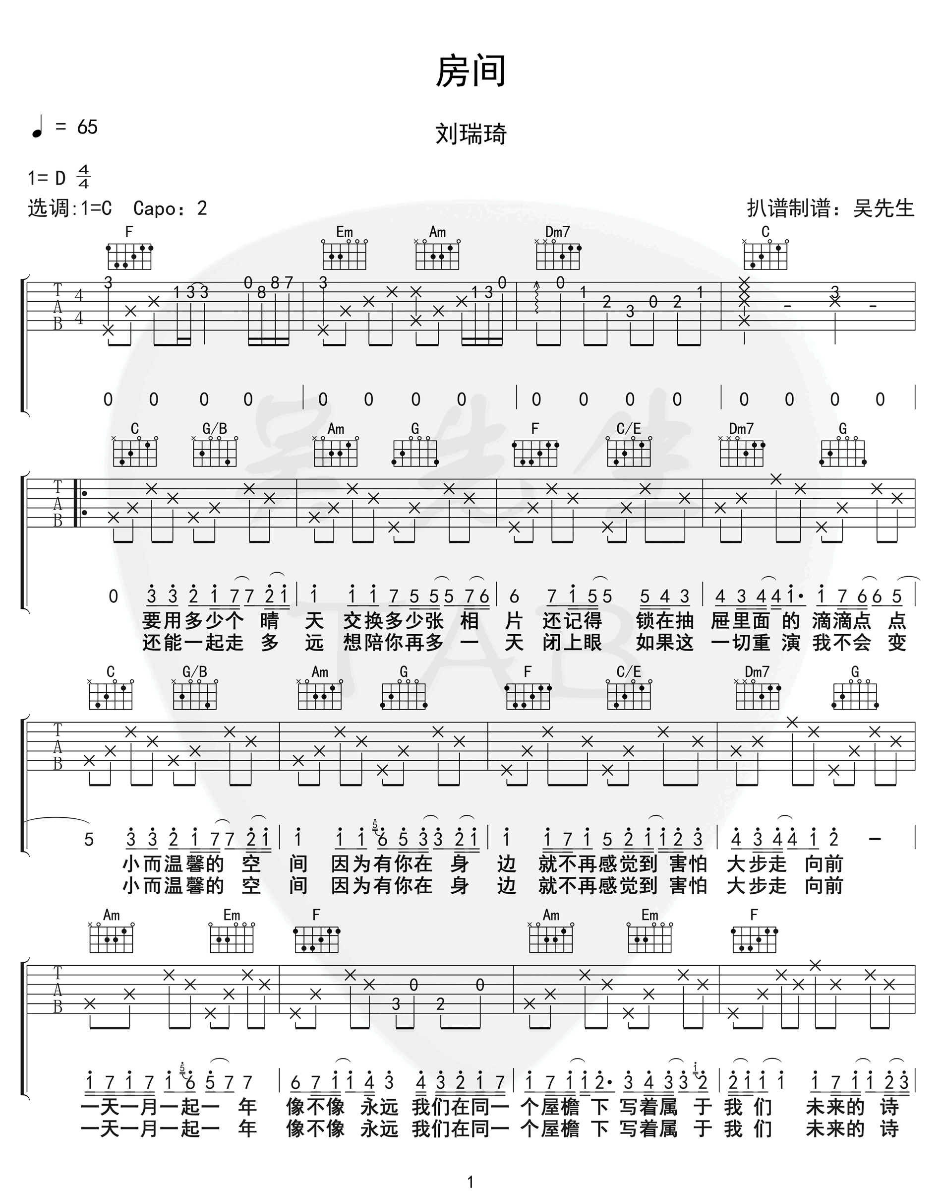 房间吉他谱_刘瑞琦_C调指法原版编配