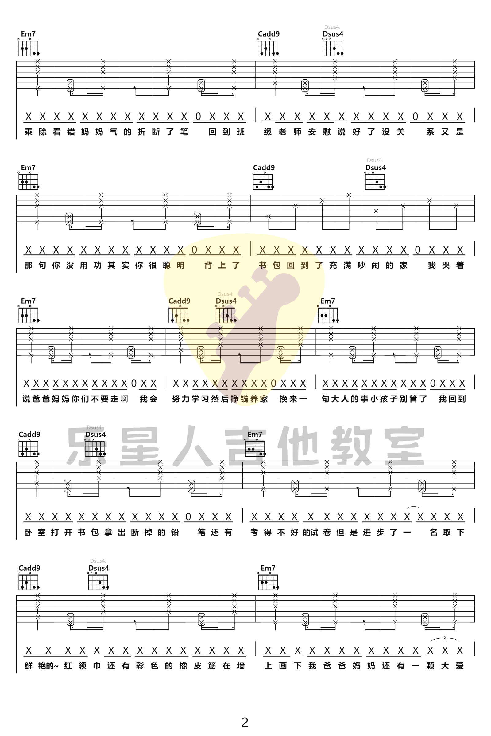 蜡笔小心_蜡笔小心MOM_吉他谱