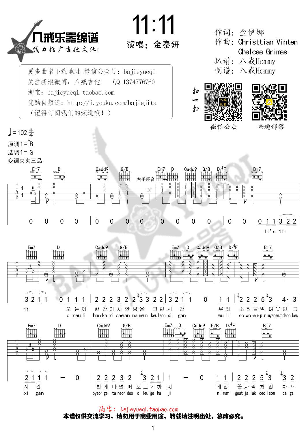金泰妍_11:11_吉他谱_Guitar_Music_Score