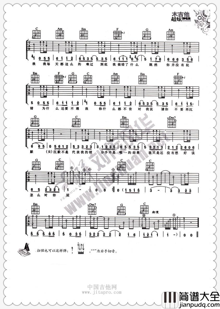 斯琴高丽,顾峰_犯错_吉他谱_Guitar_Music_Score