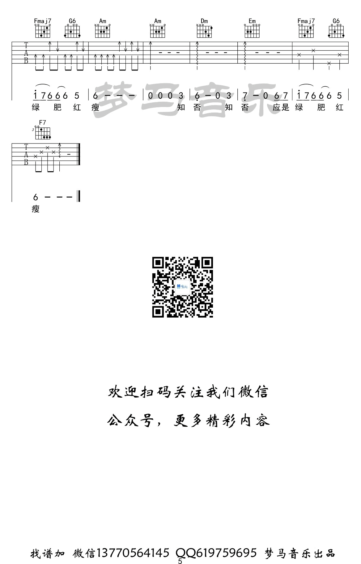 知否知否吉他谱_C调弹唱谱_胡夏/郁可唯_吉他演示视频