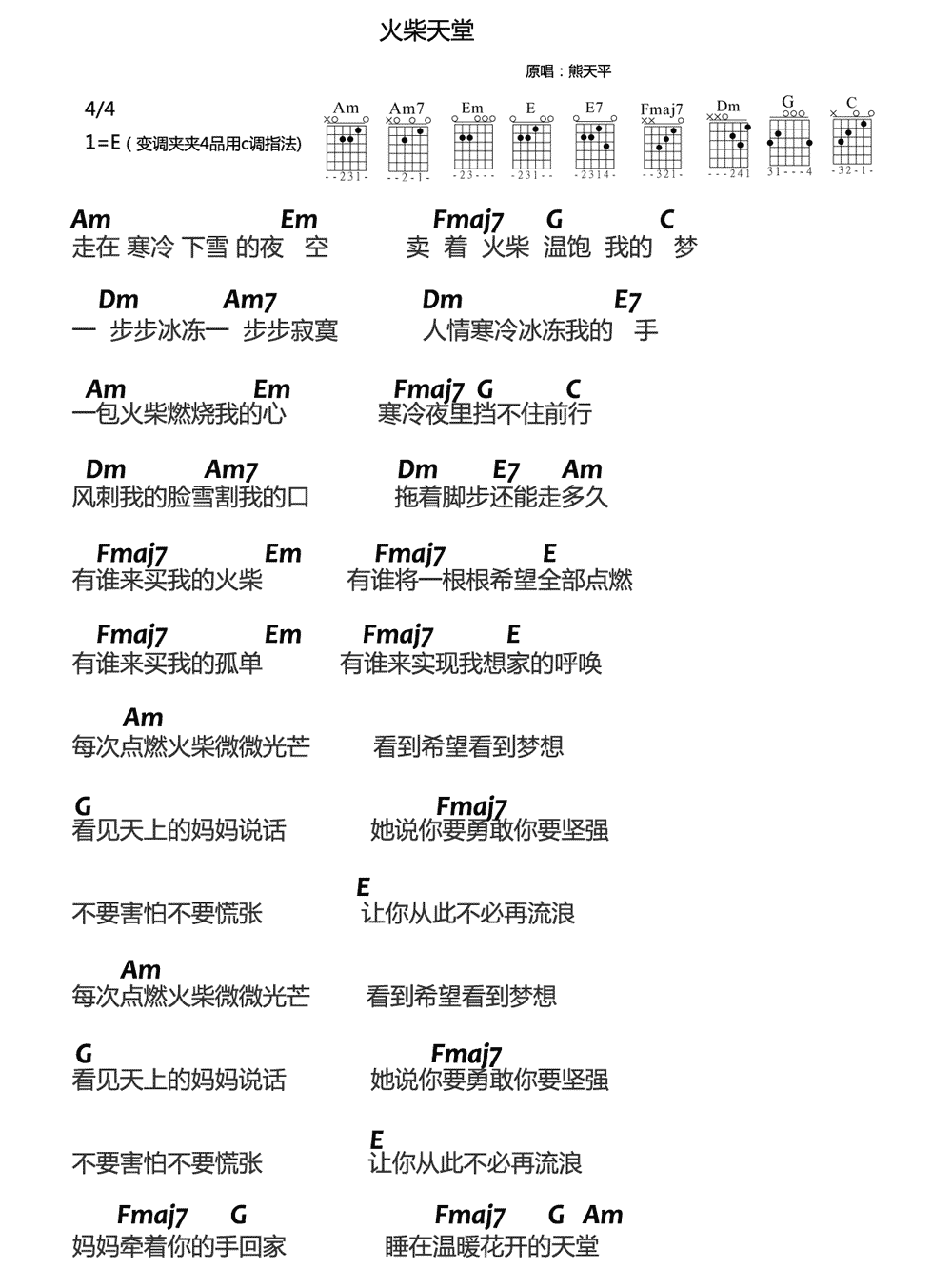 熊天平_火柴天堂_吉他谱(E调)_Guitar_Music_Score