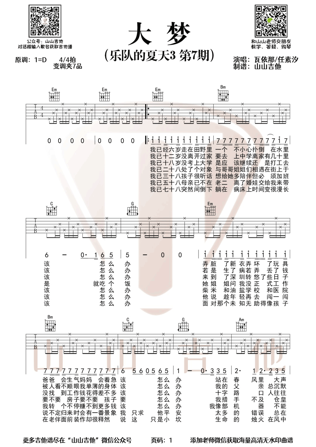 大梦吉他谱_任素汐/瓦依那_G调指法编配