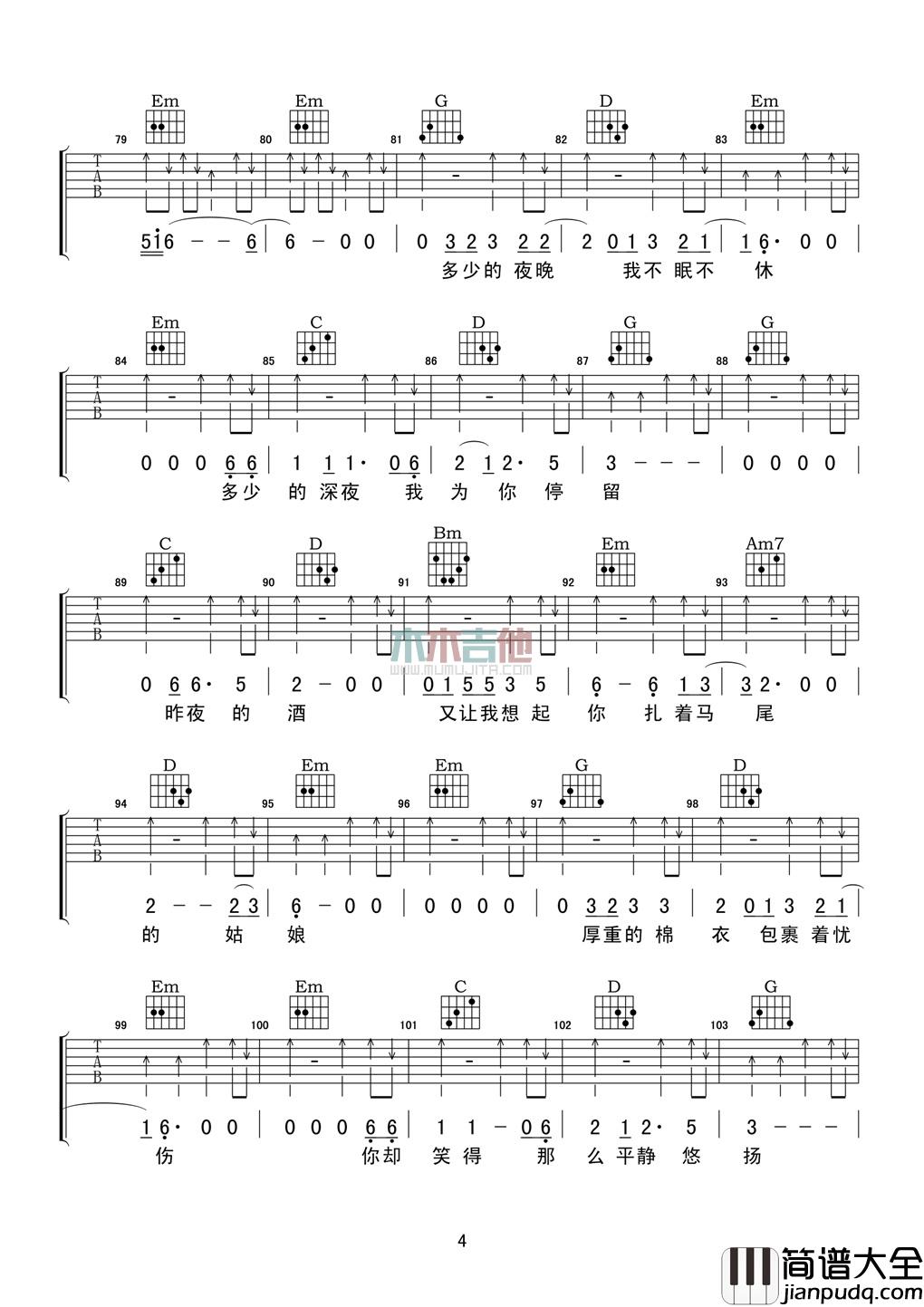 姜斌斌_马尾姑娘_吉他谱_Guitar_Music_Score