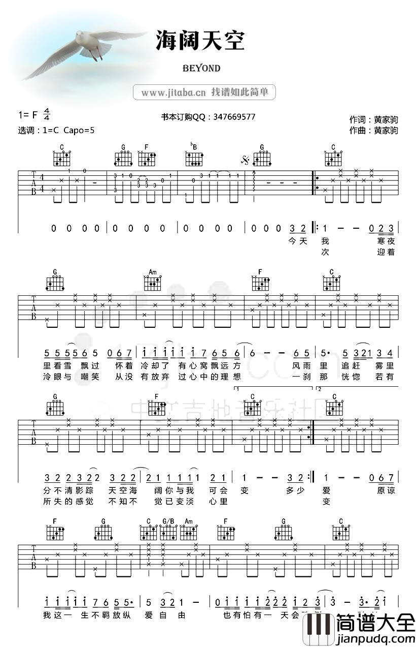 海阔天空吉他谱C调简单版_Beyond黄家驹歌曲谱