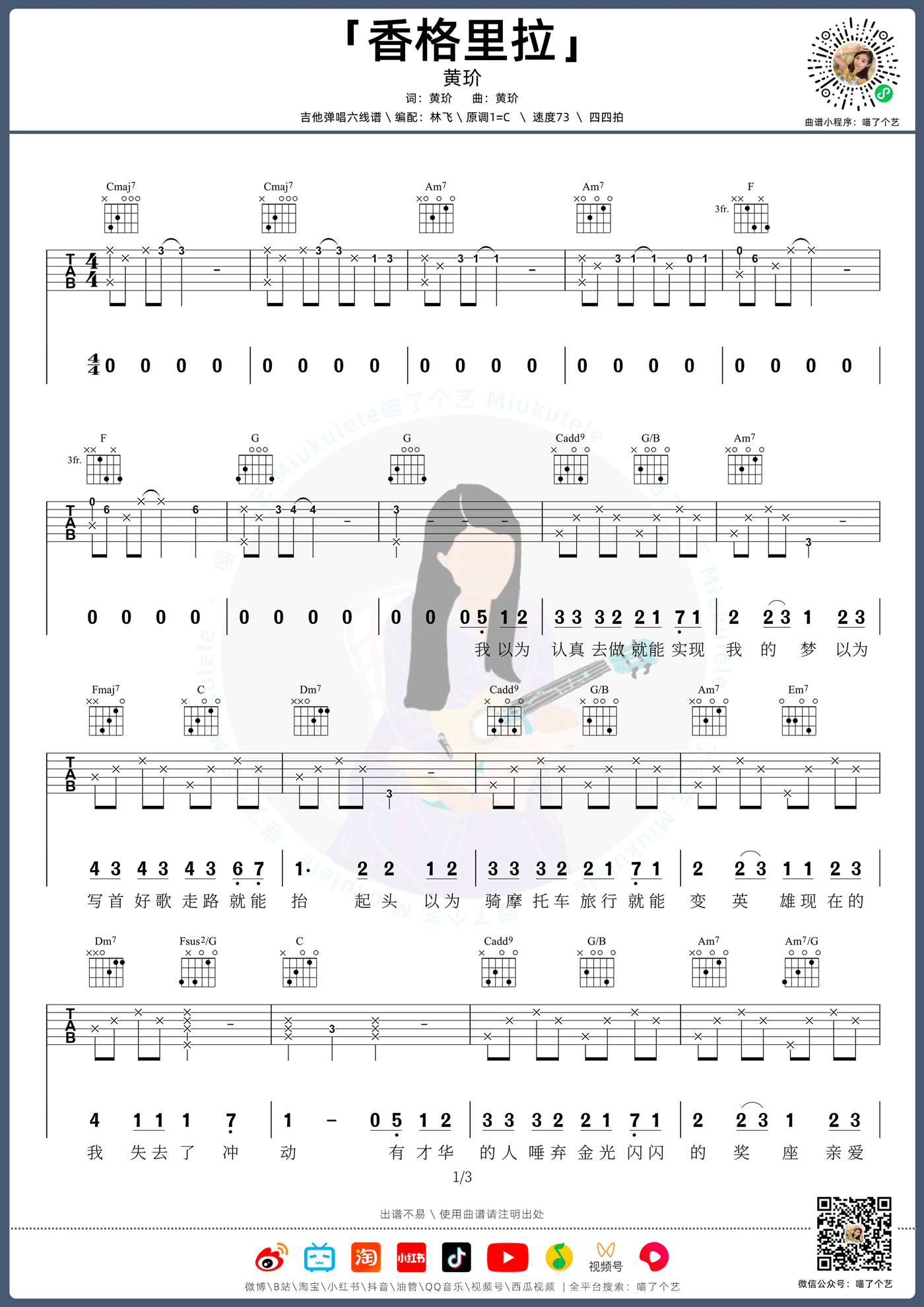 香格里拉吉他谱_黄玠_C调指法原版编配