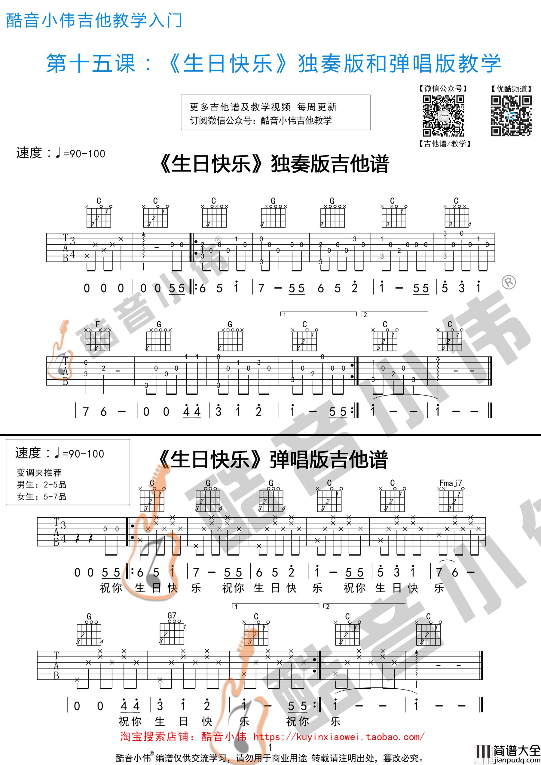 生日快乐歌吉他谱_吉他教学视频_指弹独奏吉他谱