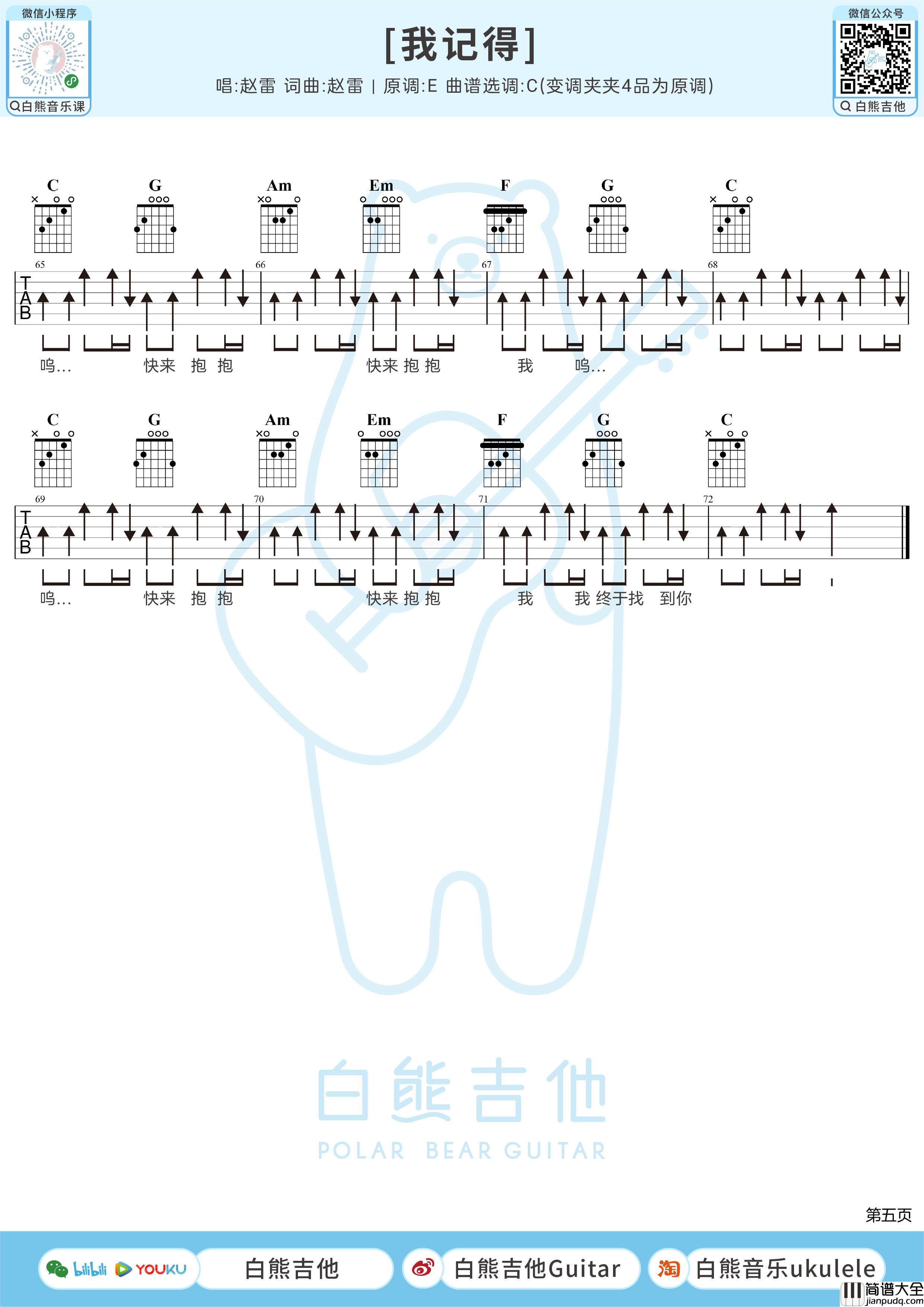 我记得吉他谱_赵雷_吉他弹唱教学讲解C调版