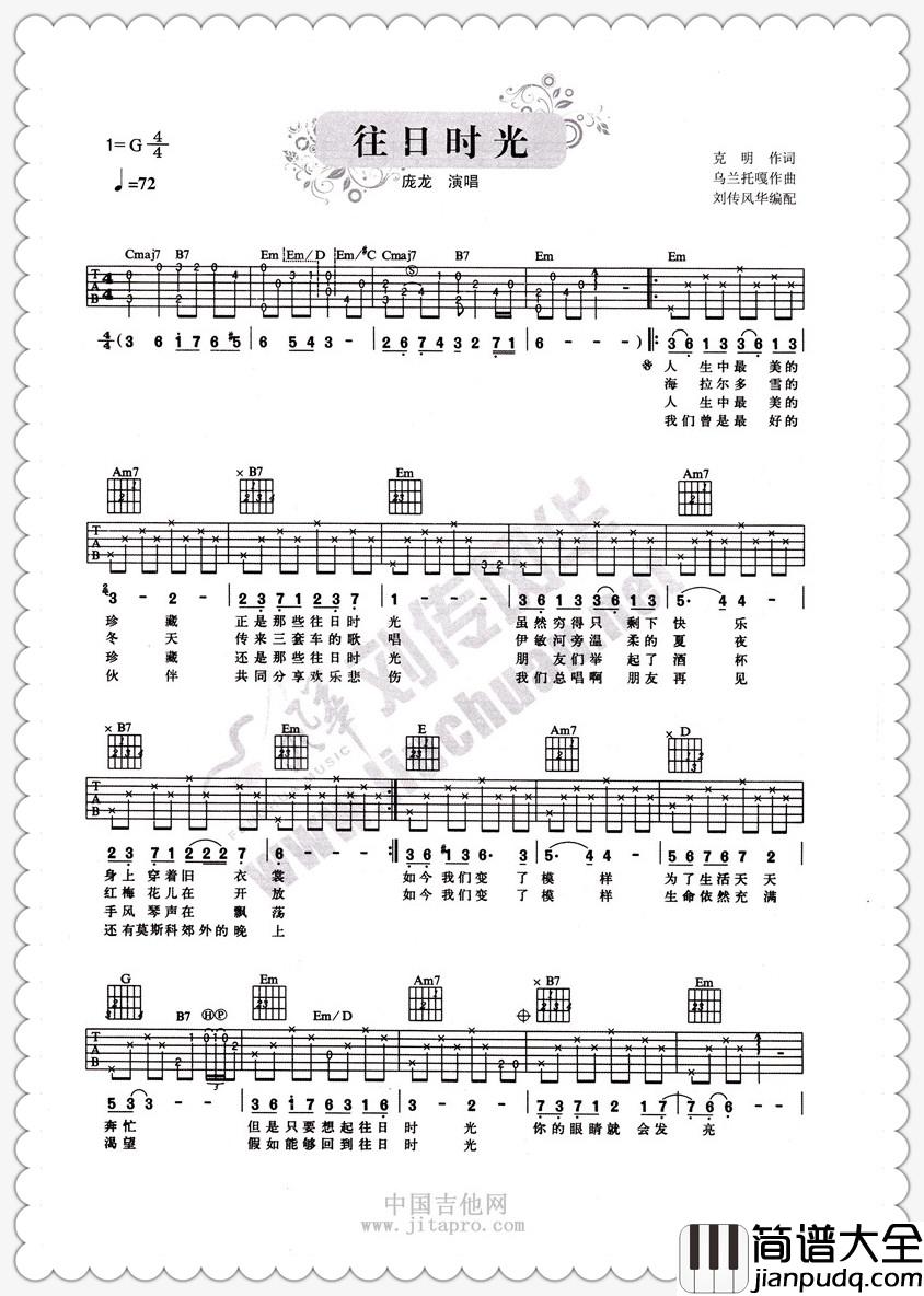 庞龙_往日时光_吉他谱_Guitar_Music_Score
